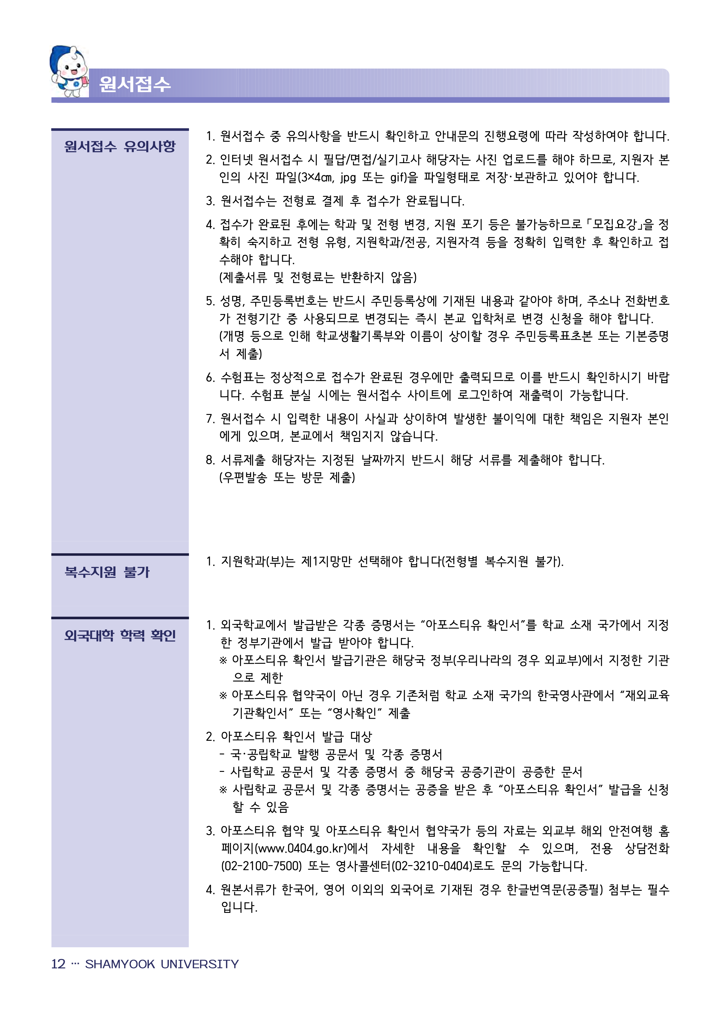 삼육대 편입모집요강
