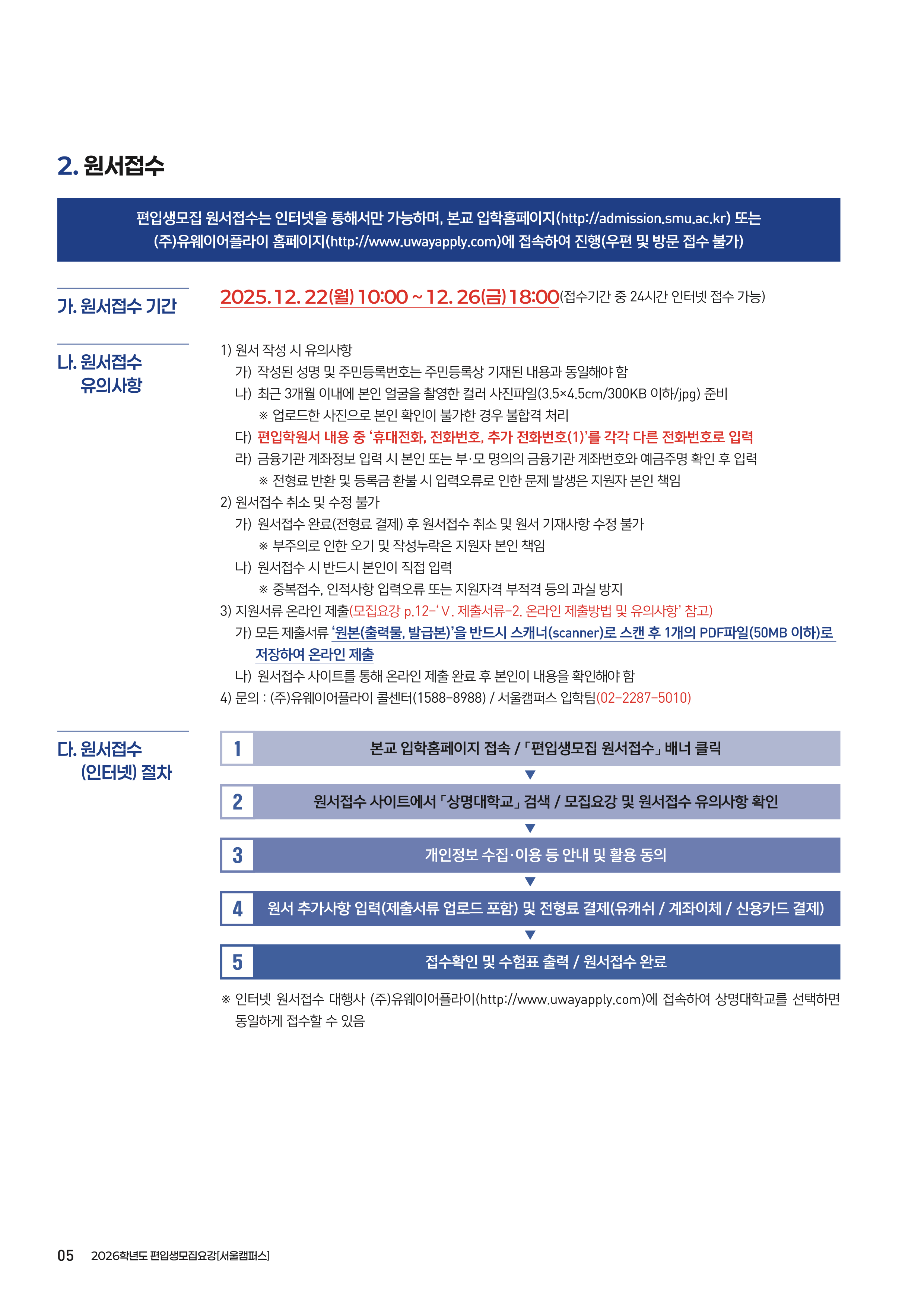 상명대 편입요강