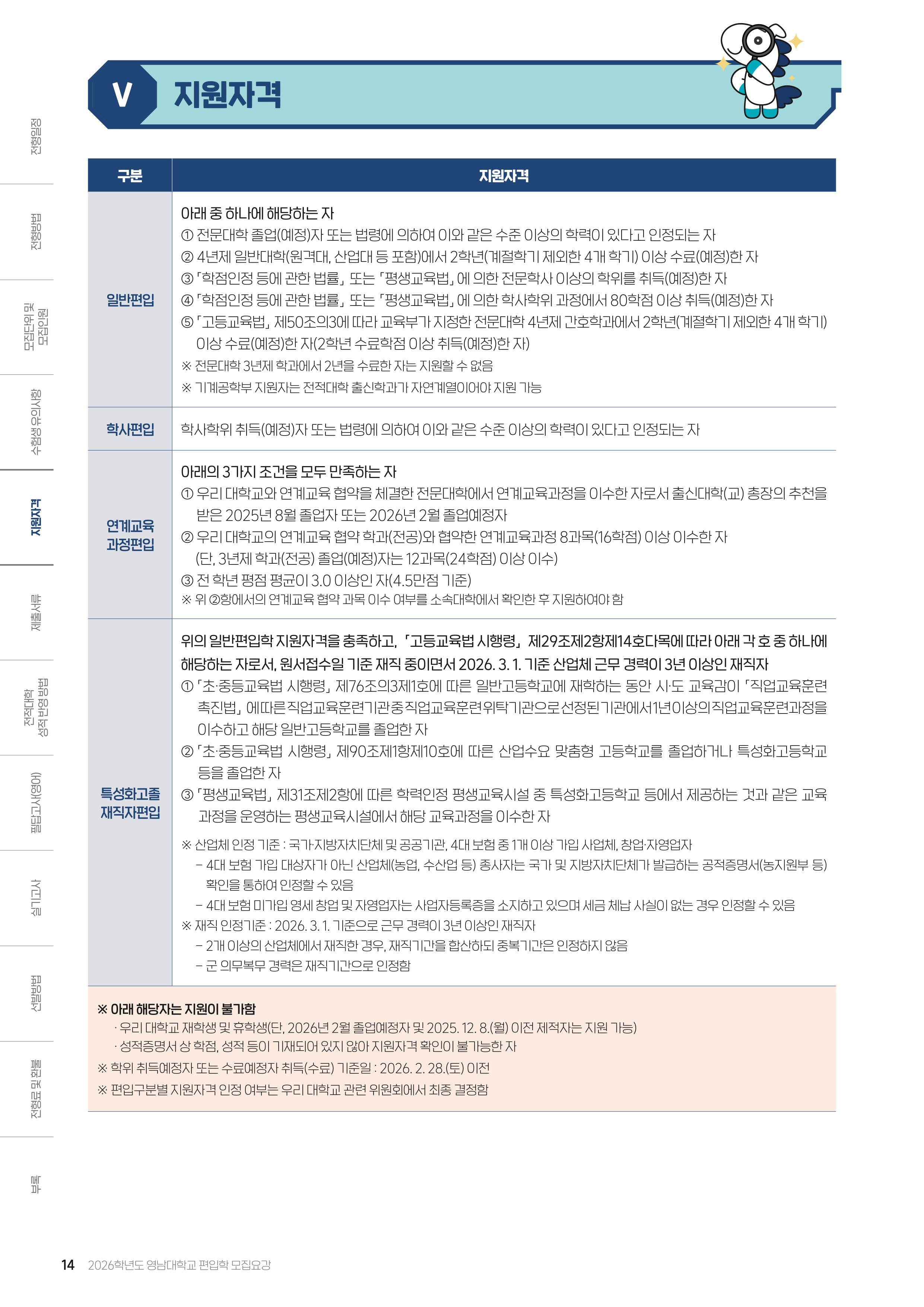 제주대 편입요강