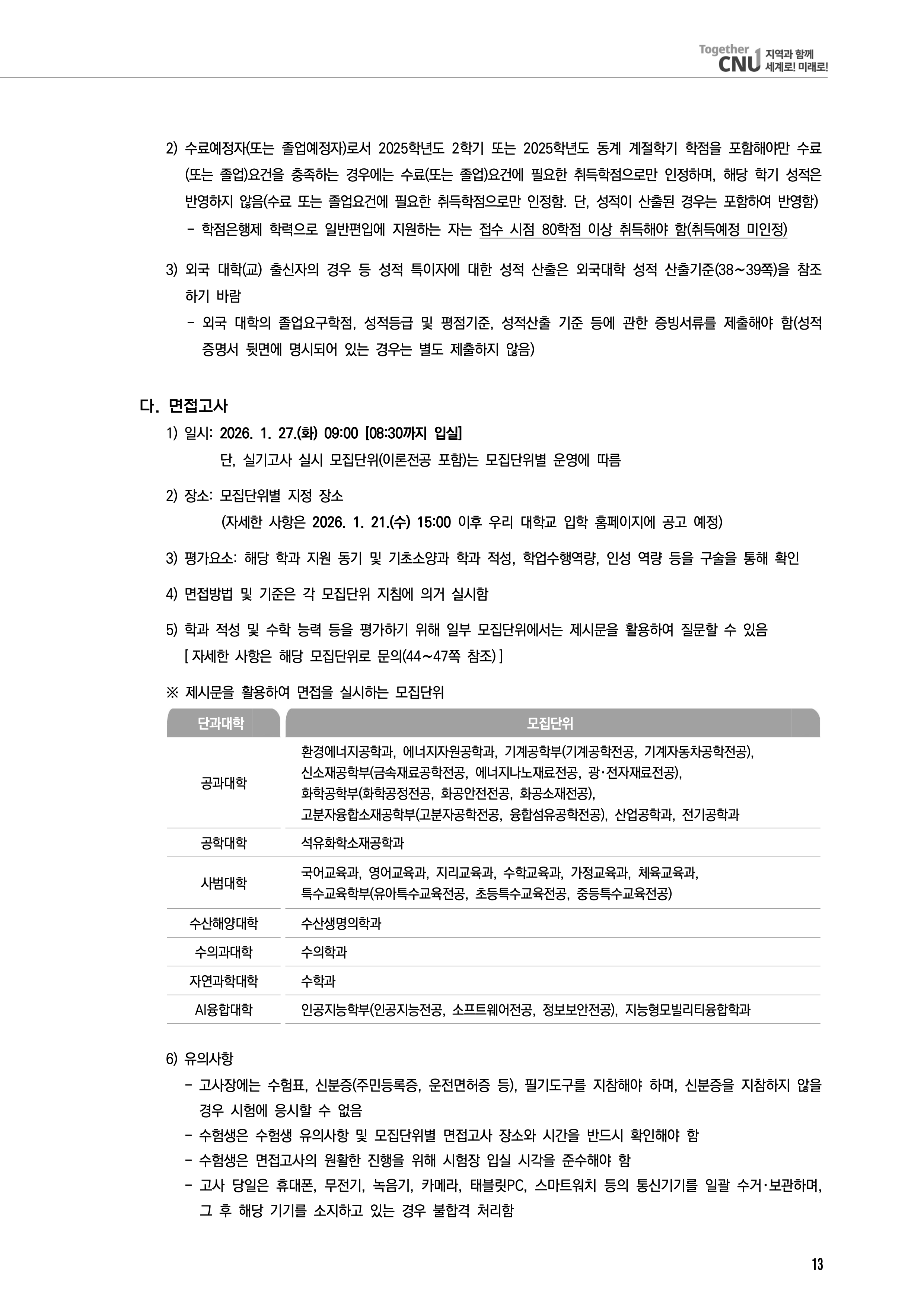 전남대 편입요강
