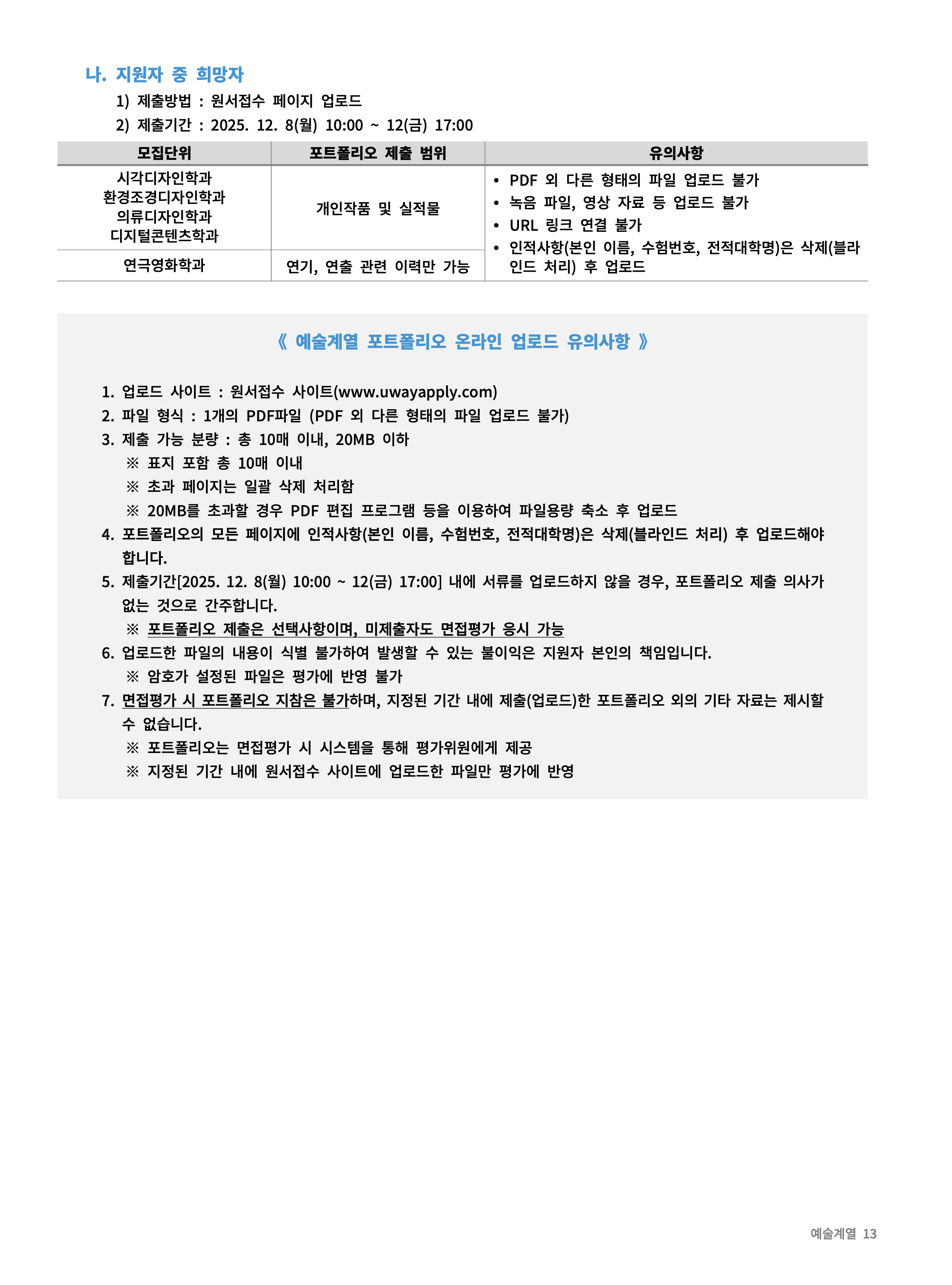 경희대 편입모집요강