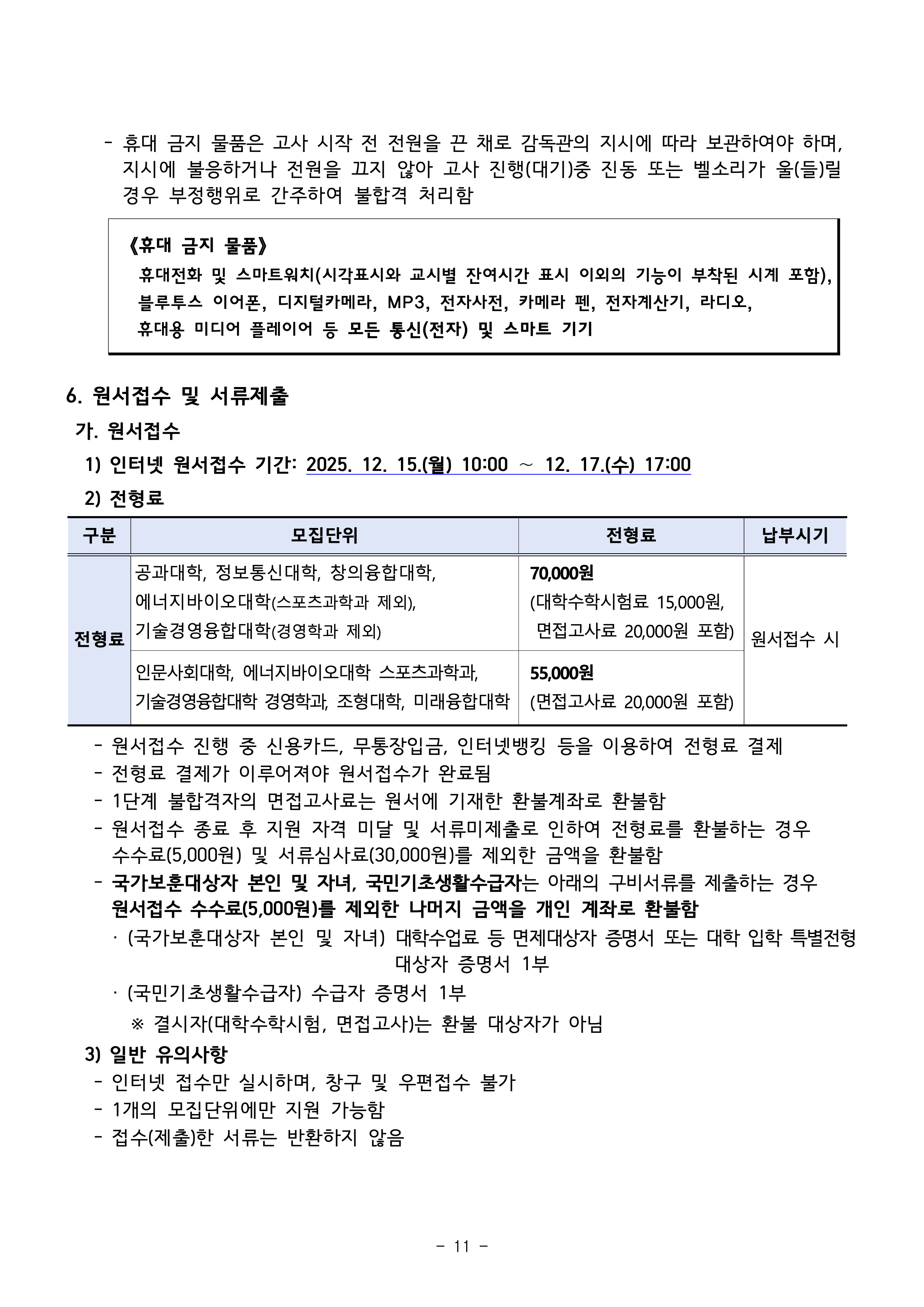 서울과기대 편입요강