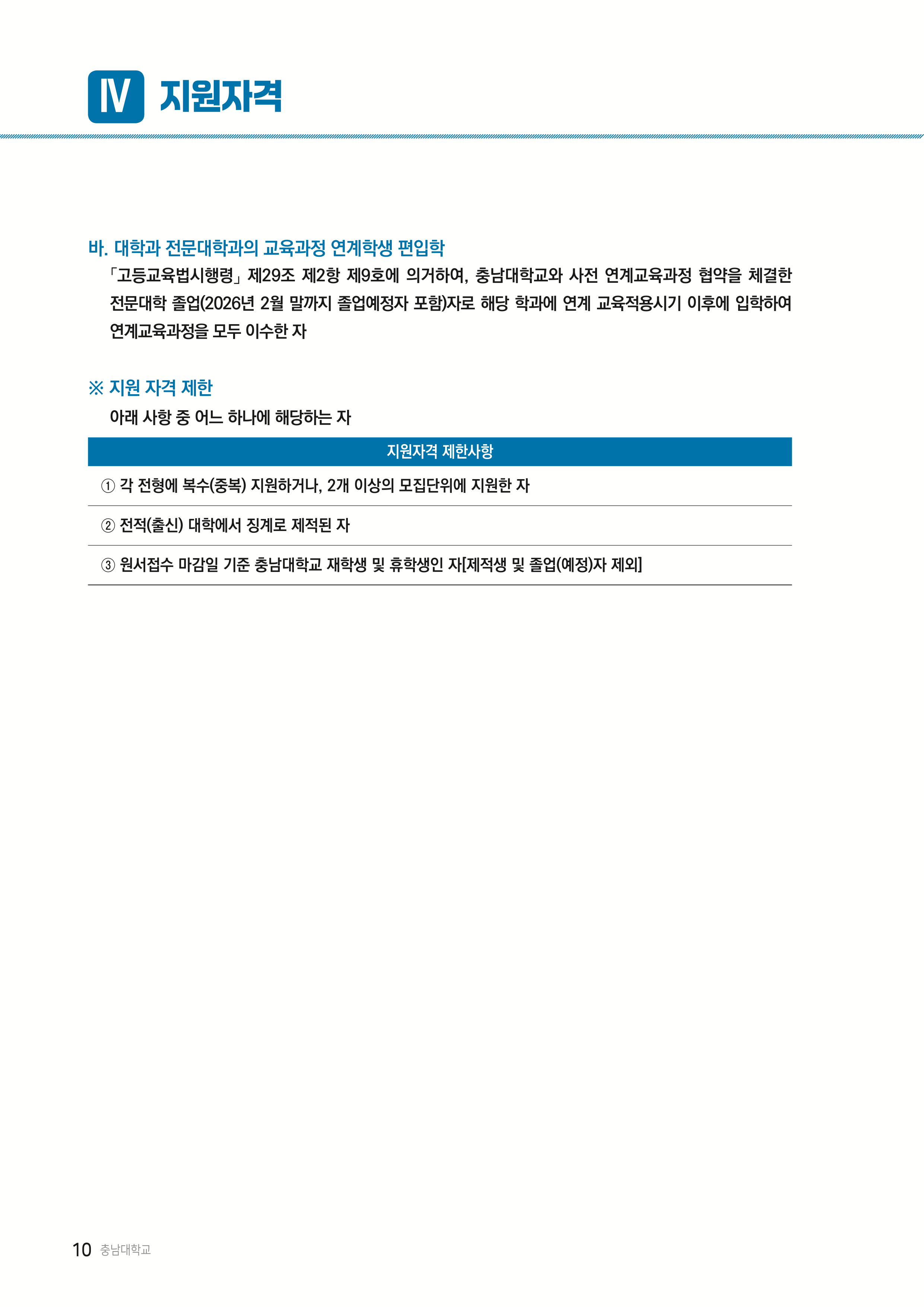 충남대 편입요강