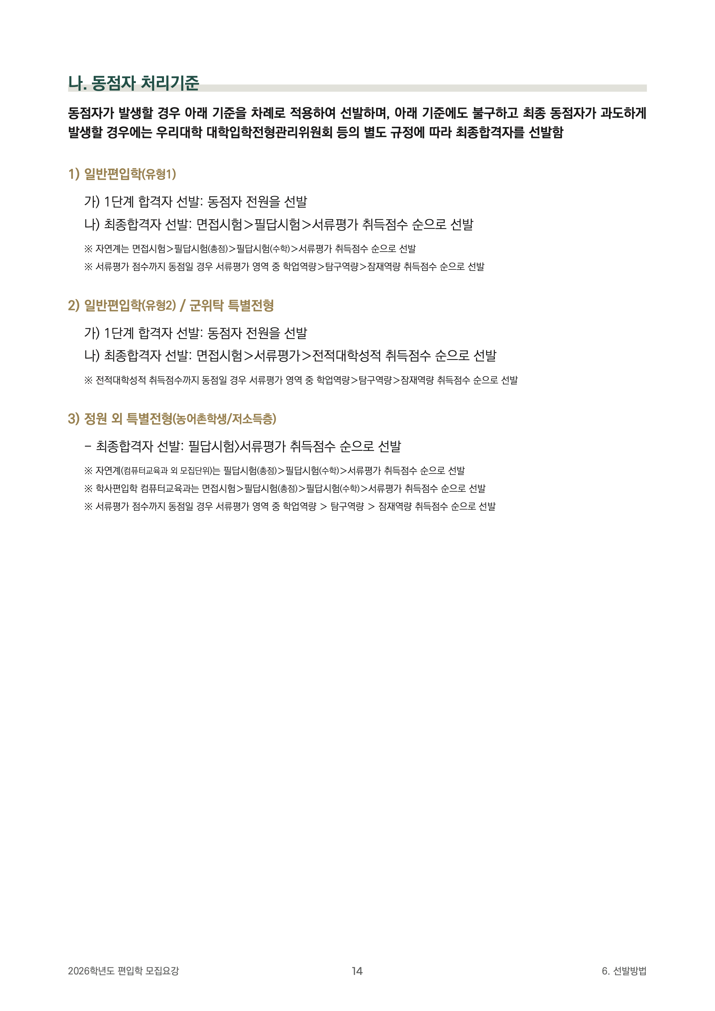 성균관대 편입요강