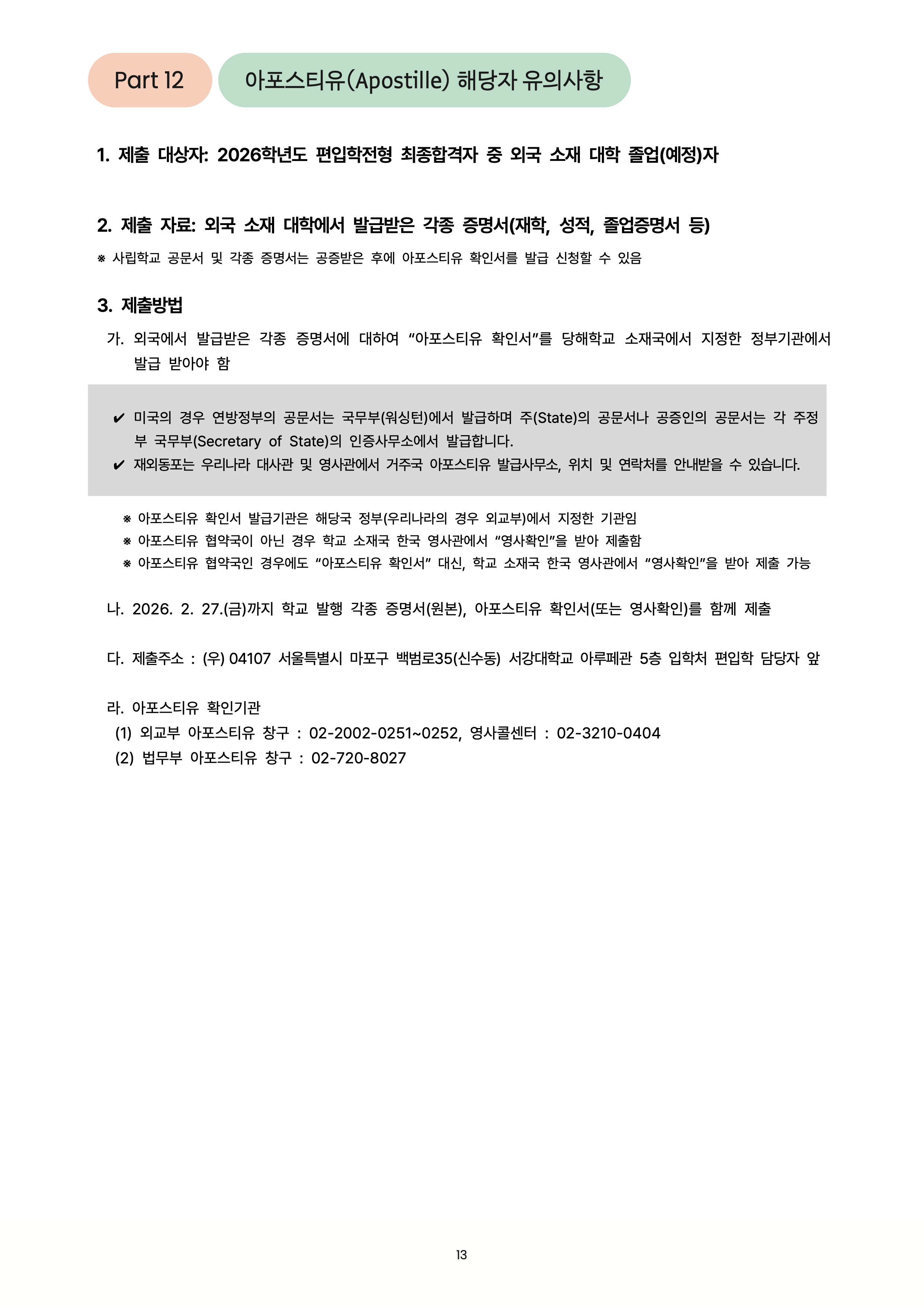 서강대 편입요강