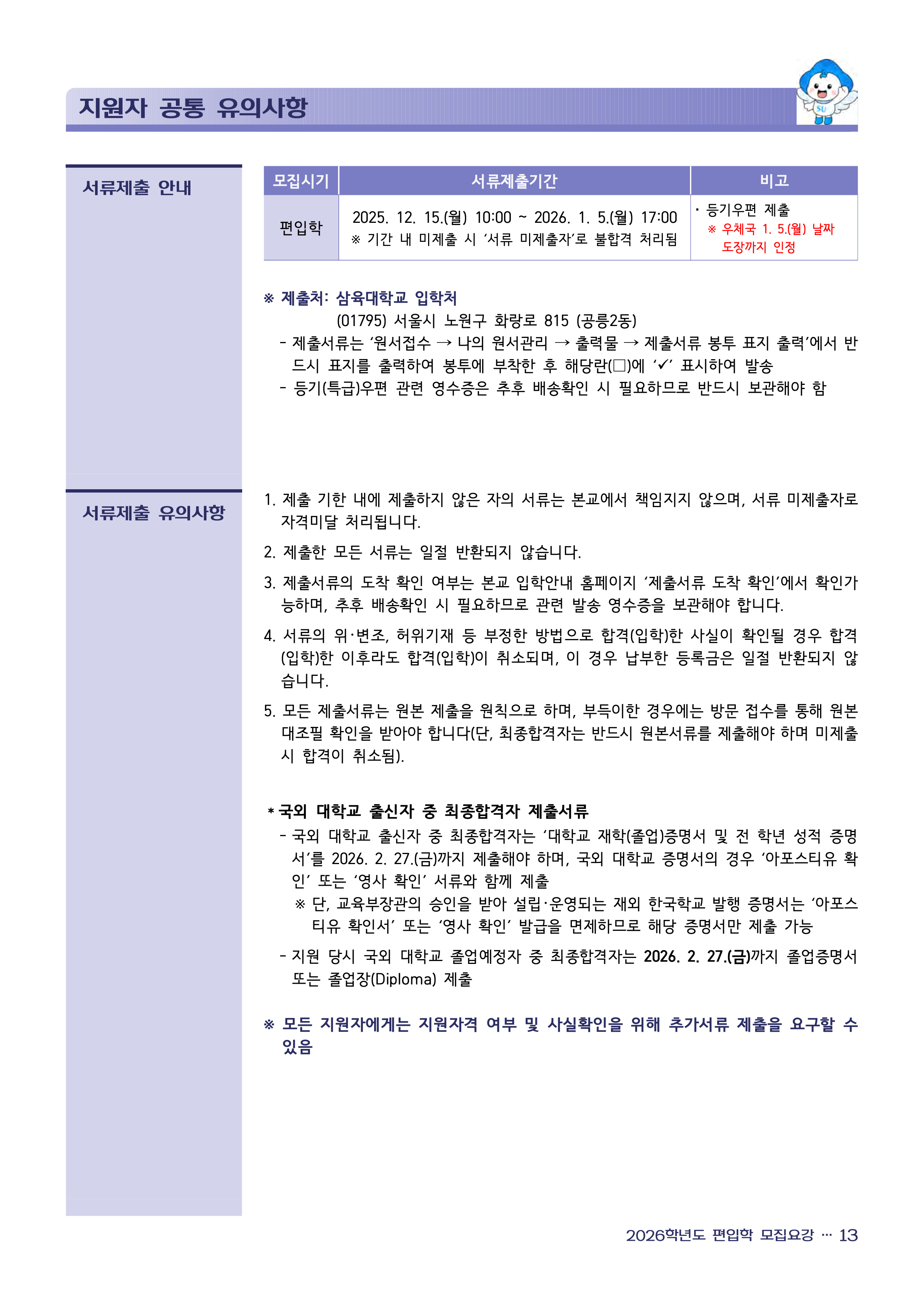 삼육대 편입모집요강