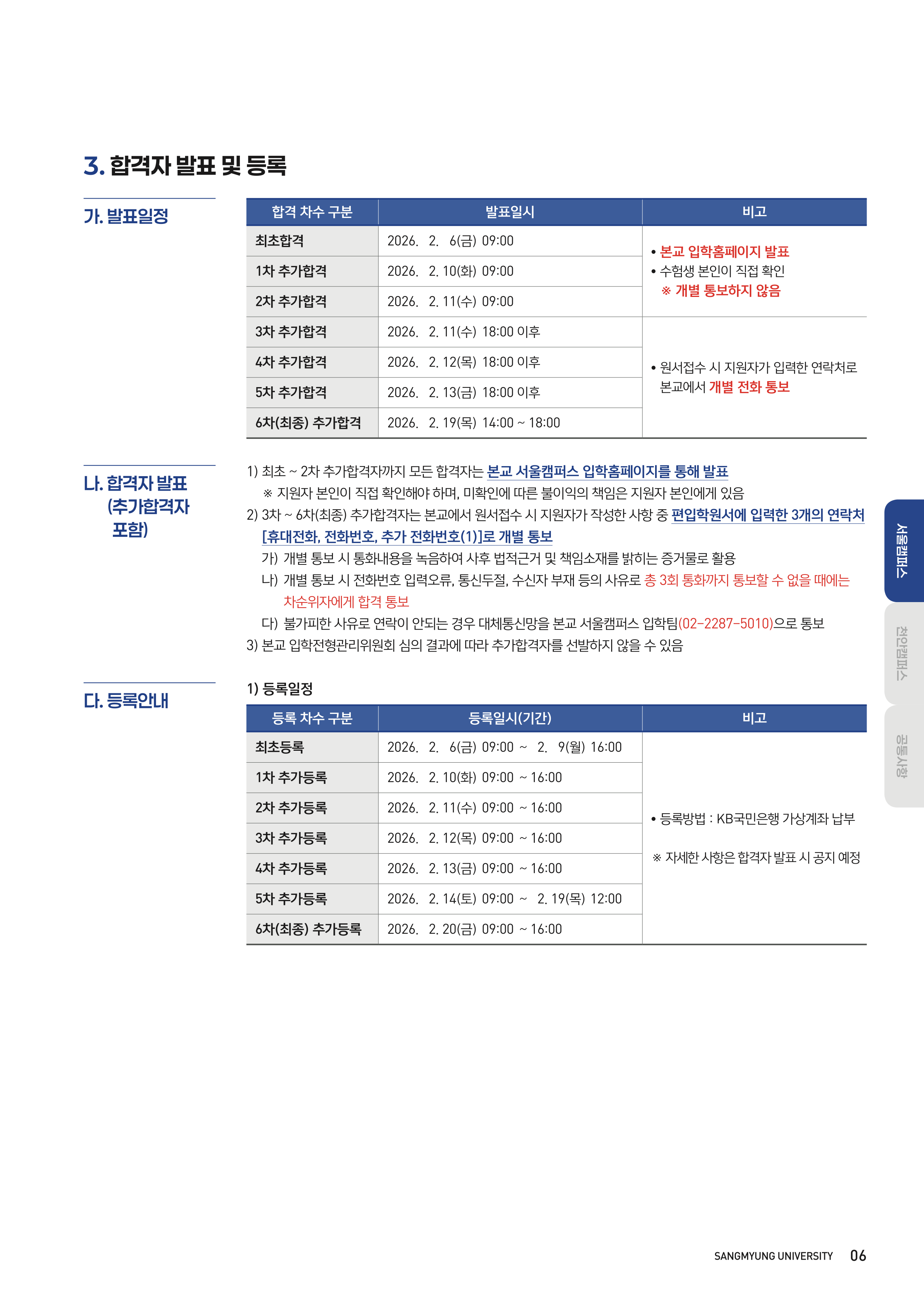 상명대 편입요강