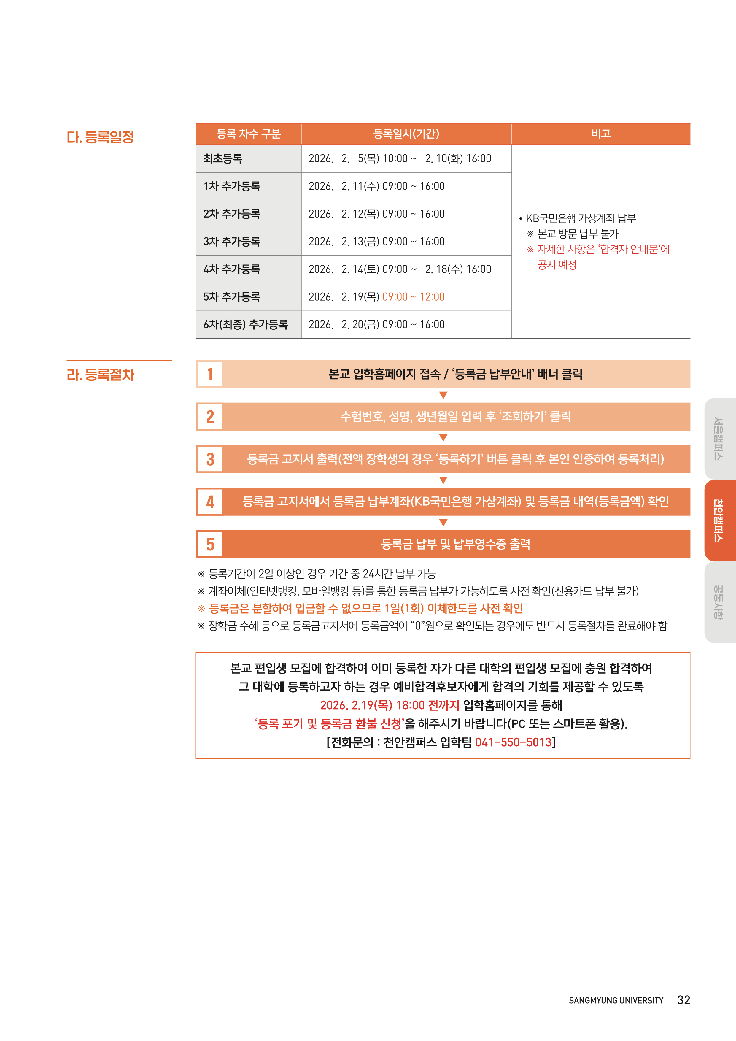 상명대 천안 편입요강