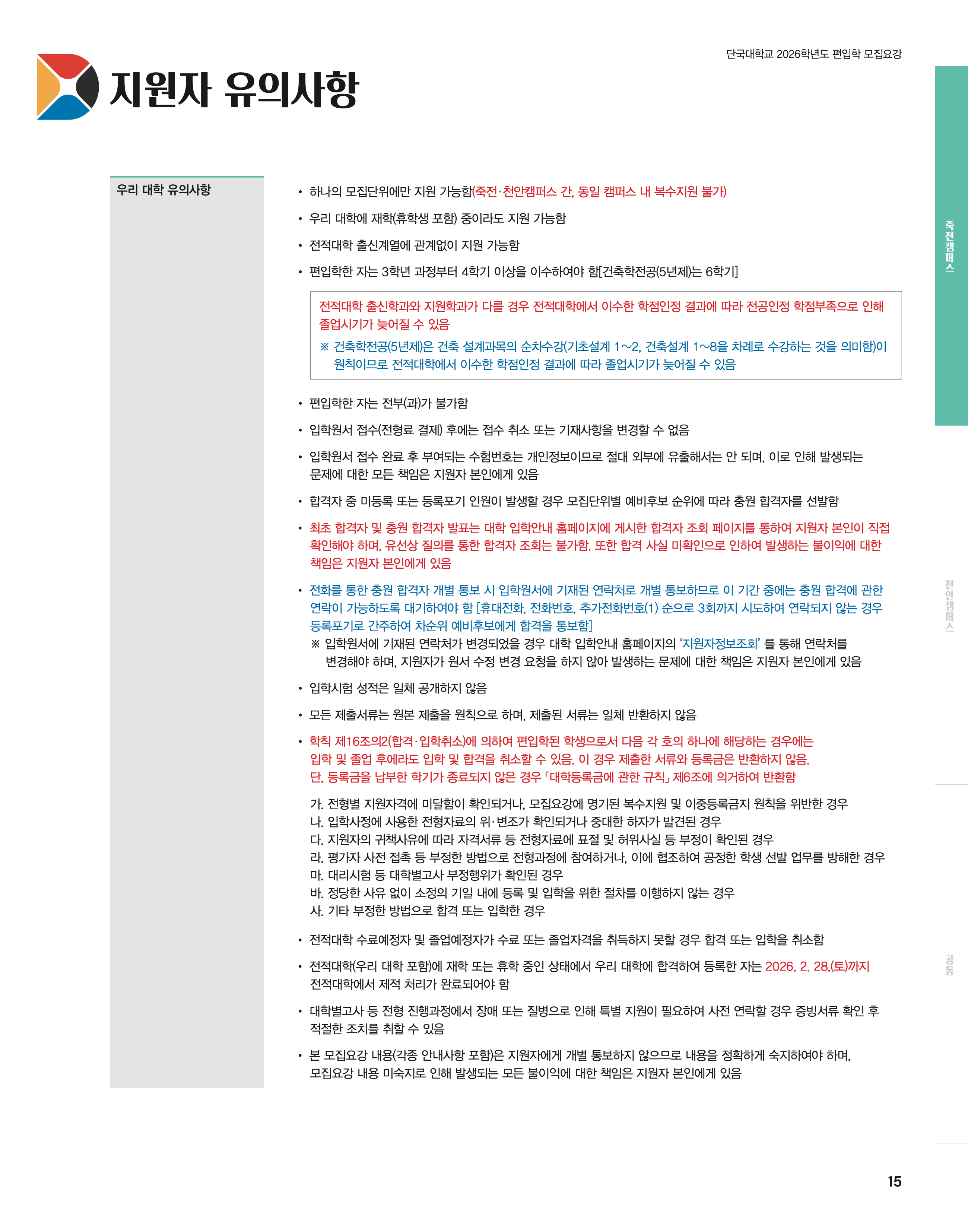 단국대 편입요강
