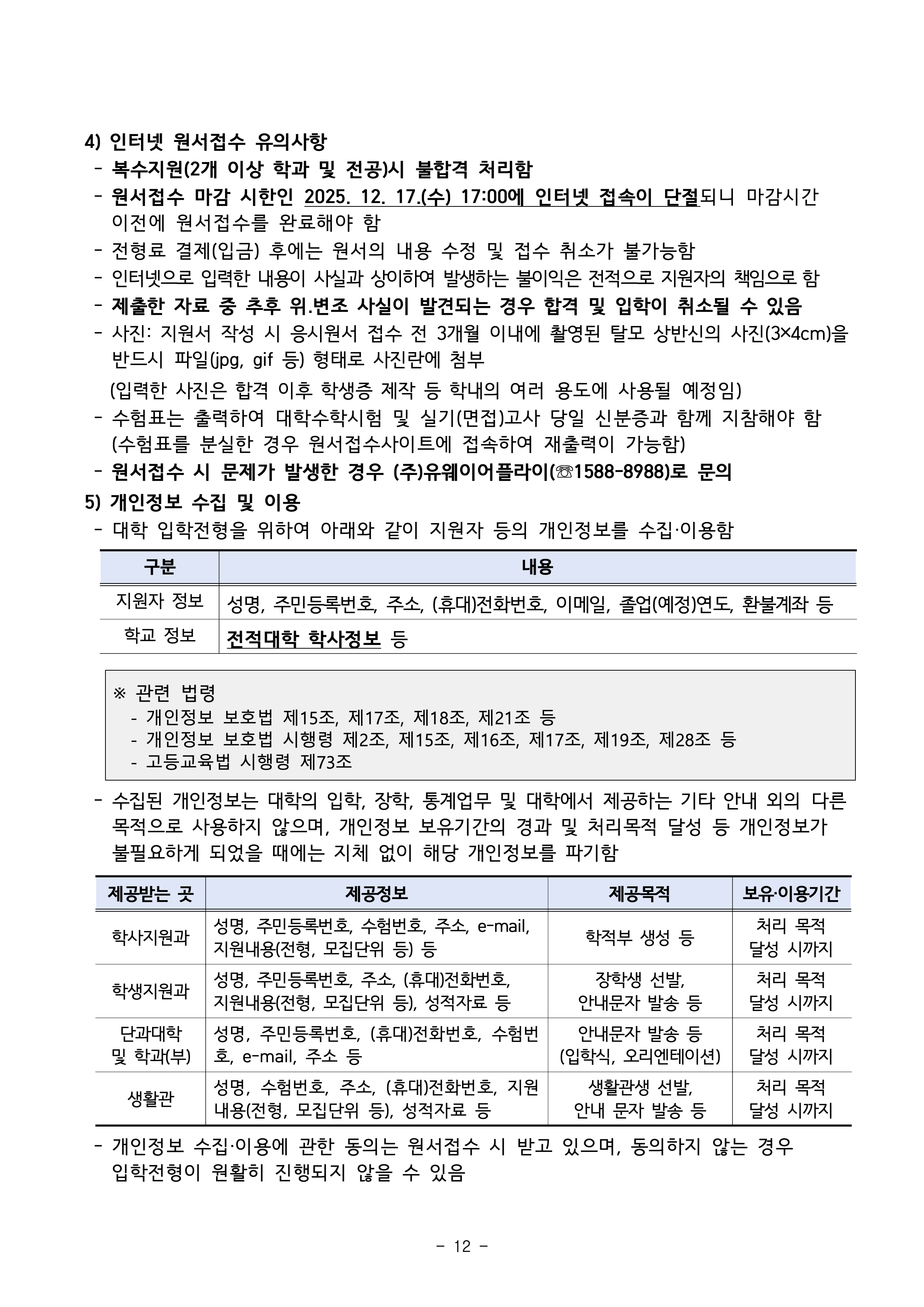 서울과기대 편입요강