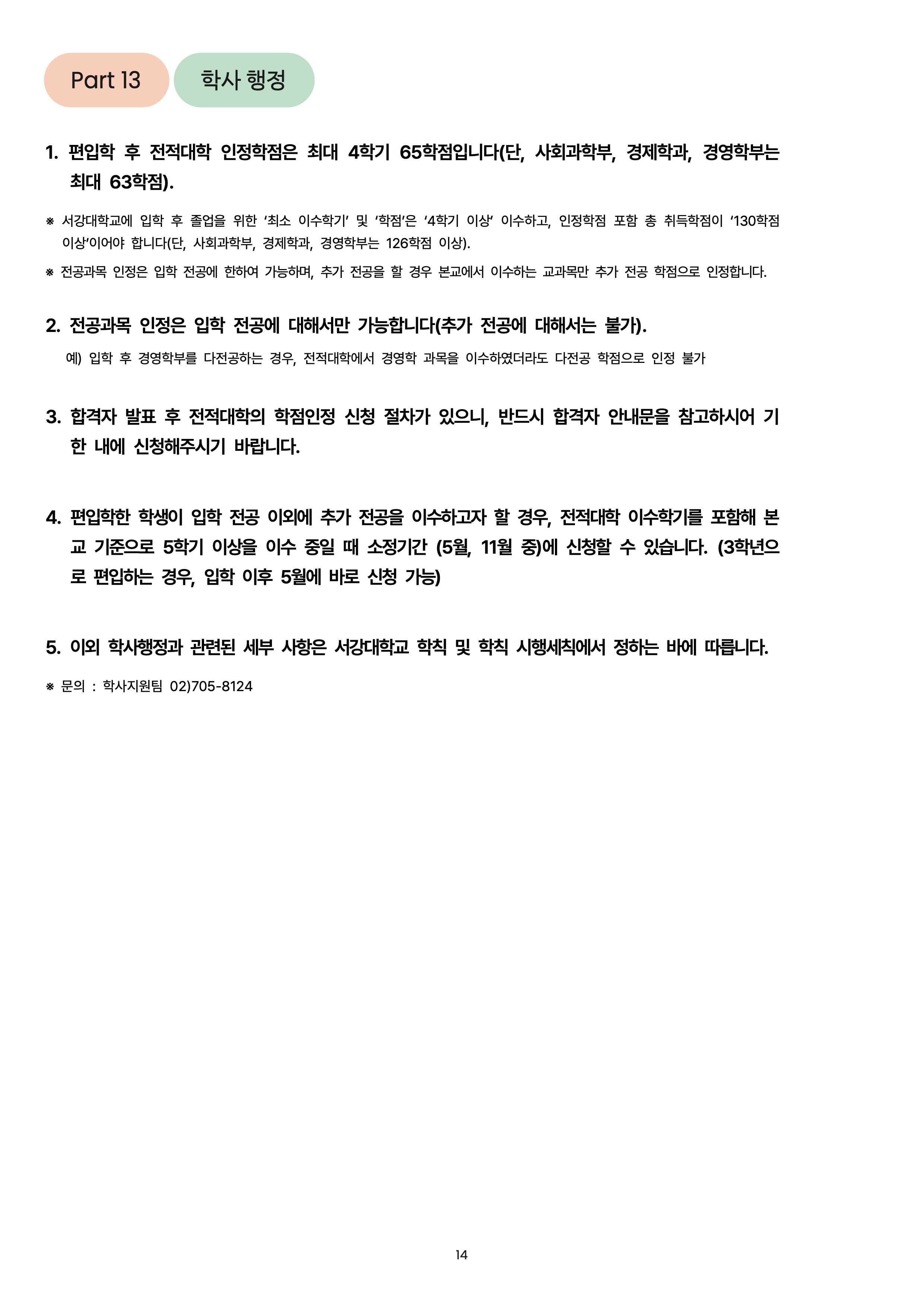 서강대 편입요강