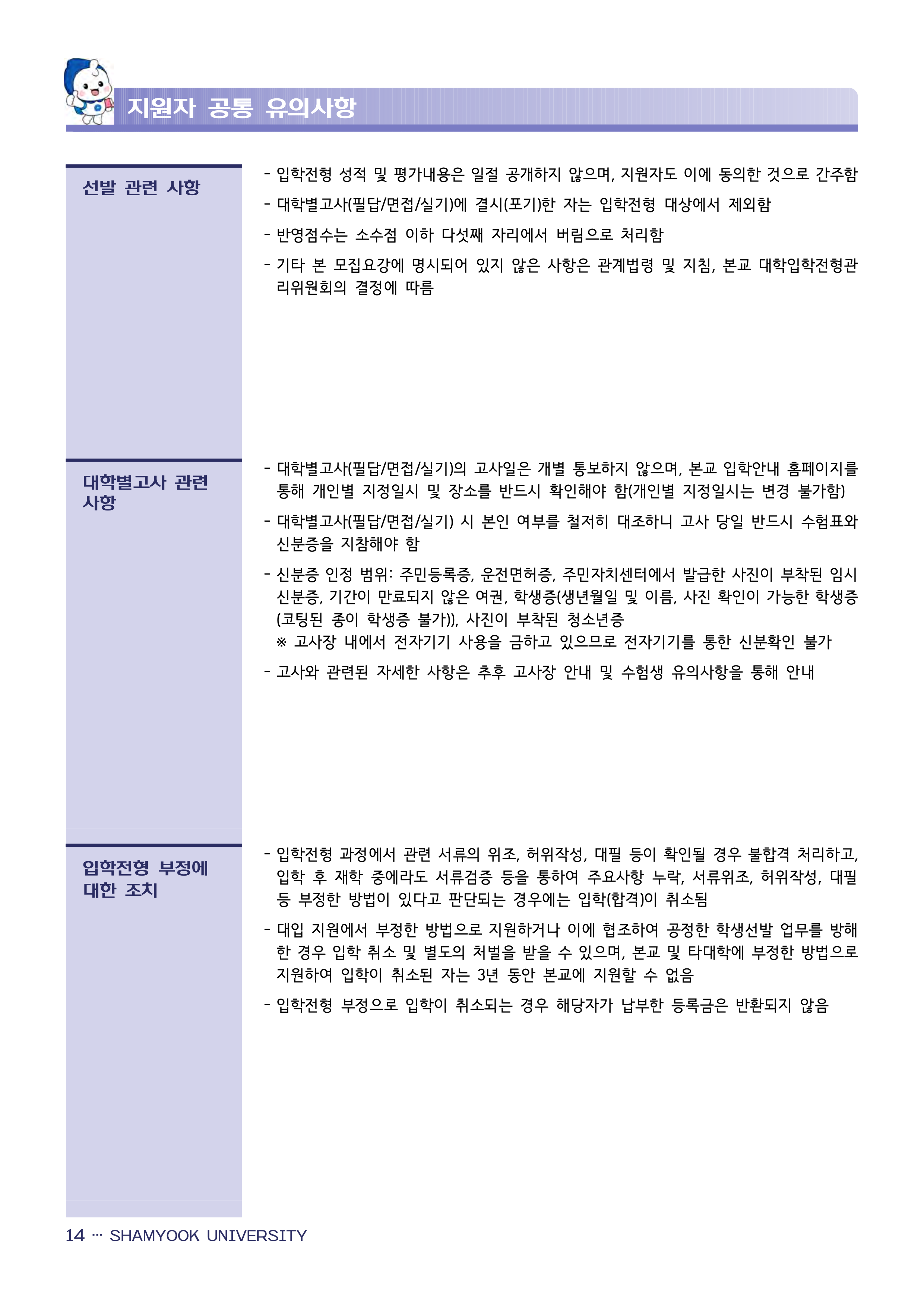 삼육대 편입모집요강