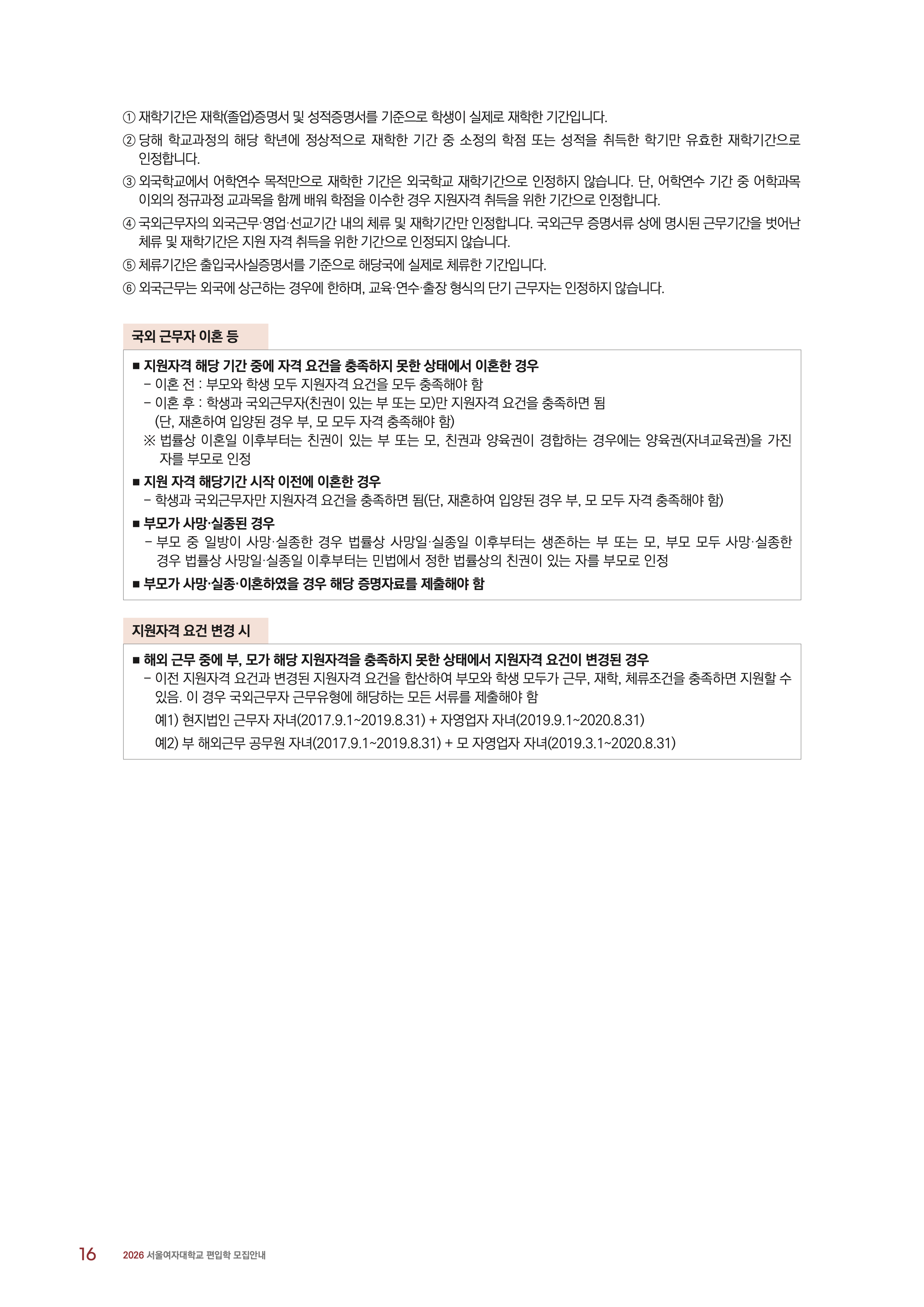 서울여대 편입