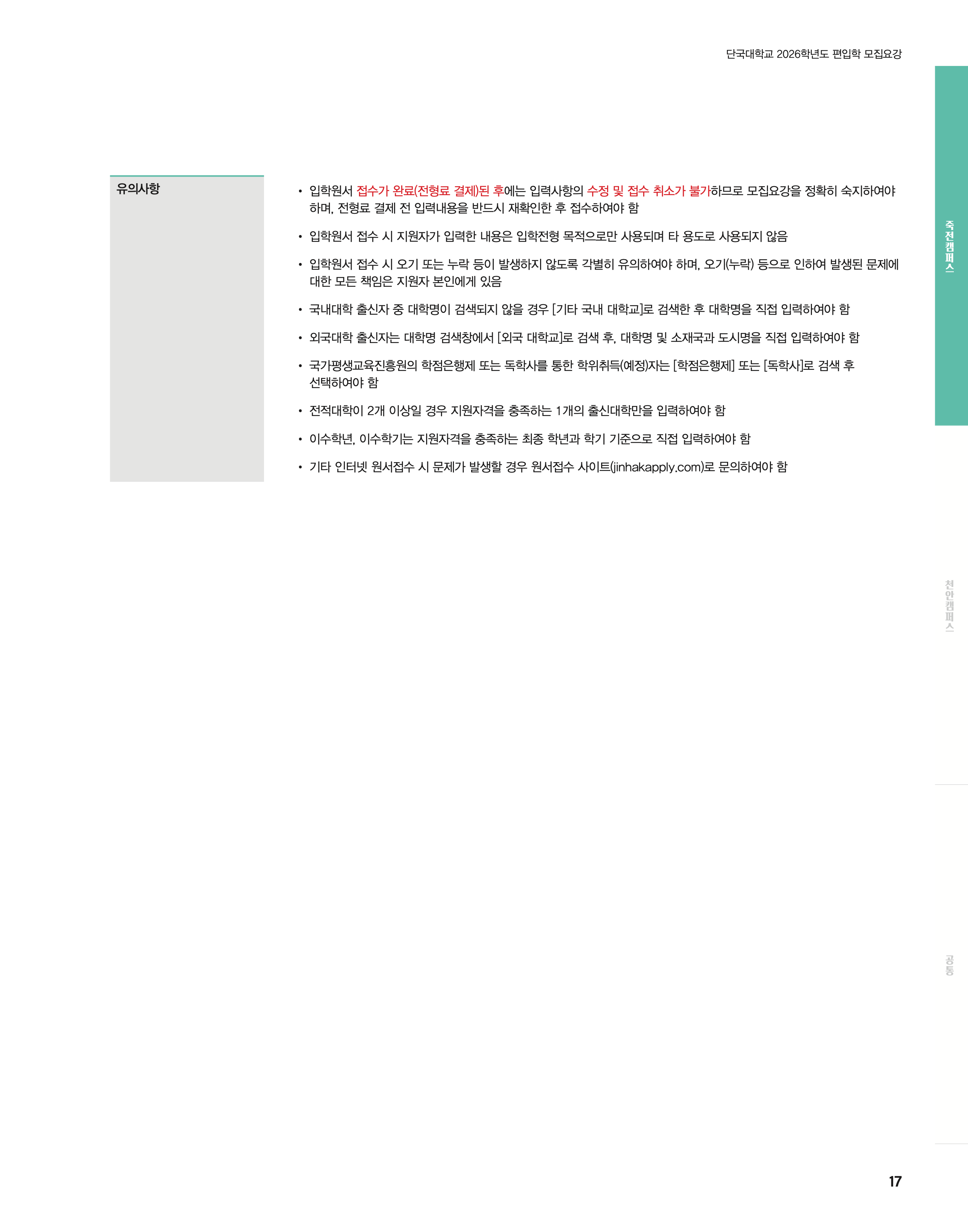 단국대 편입요강