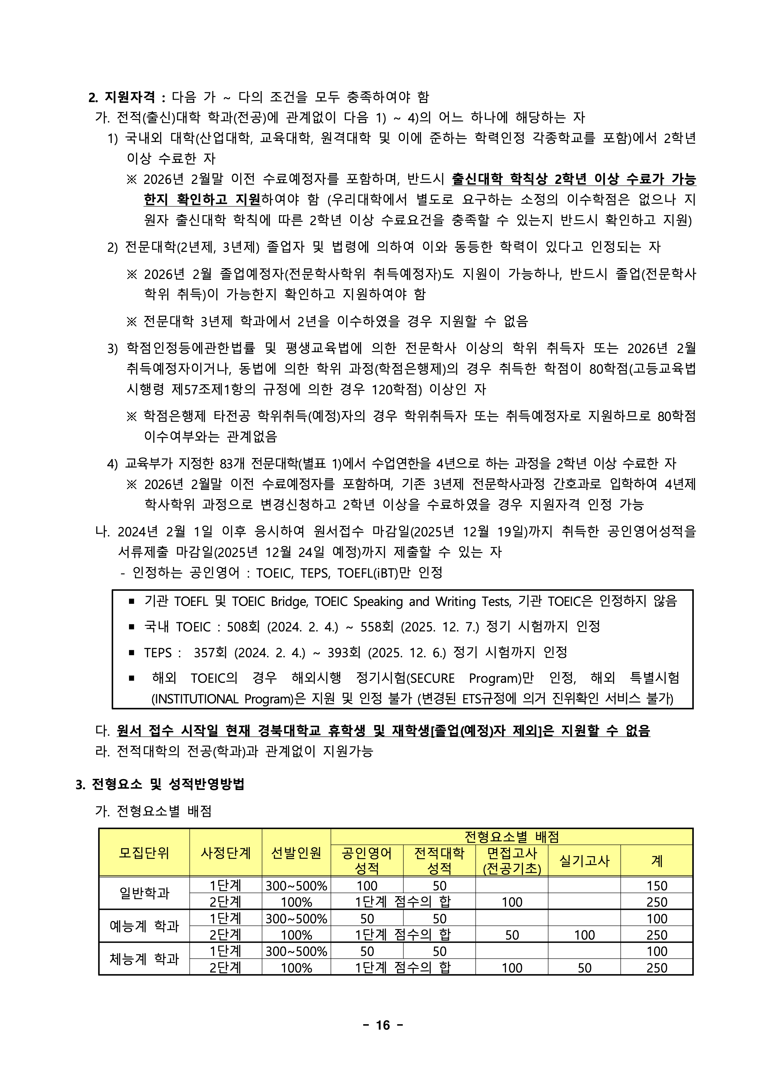 경북대 편입모집요강