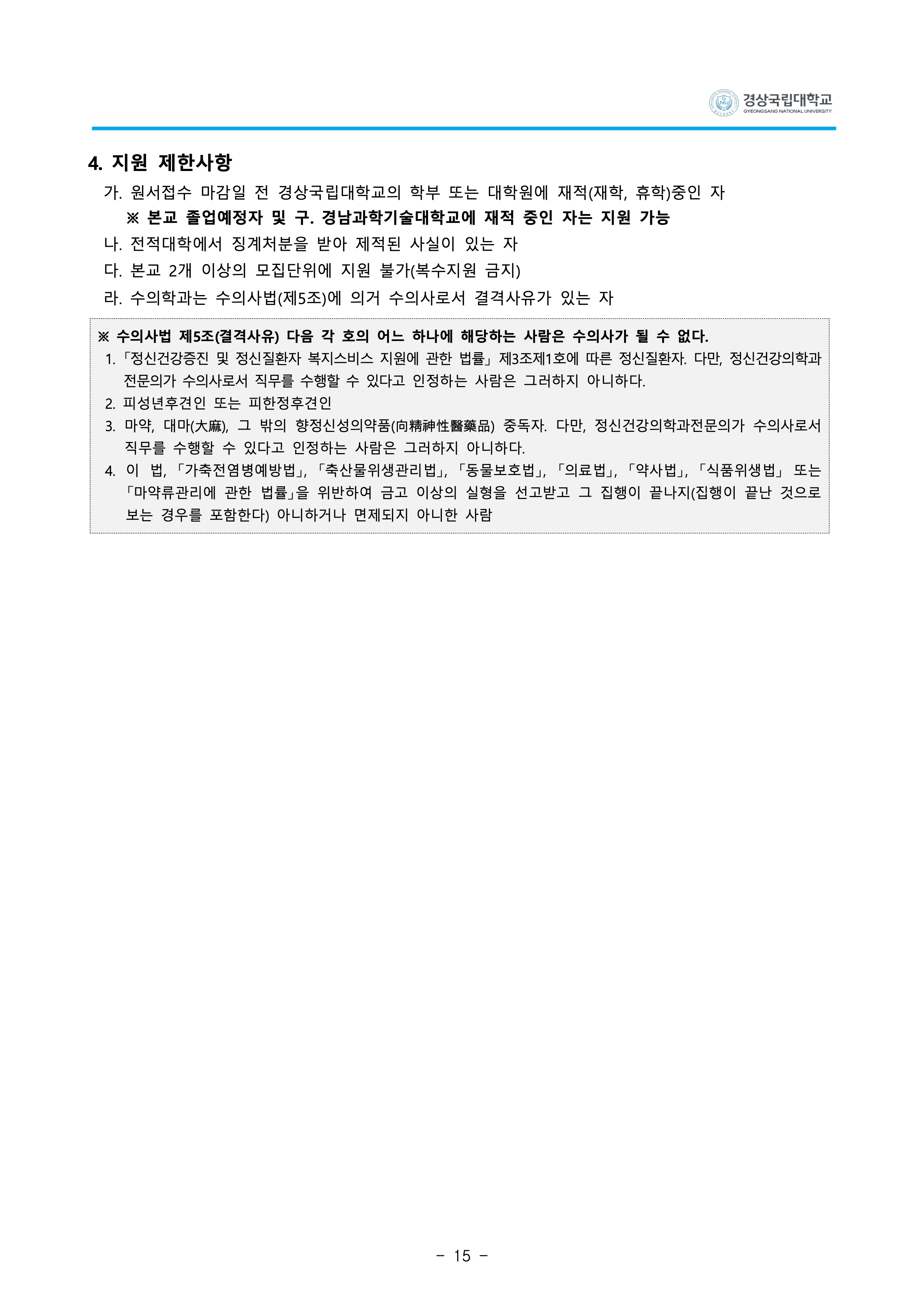 경상국립대 편입요강