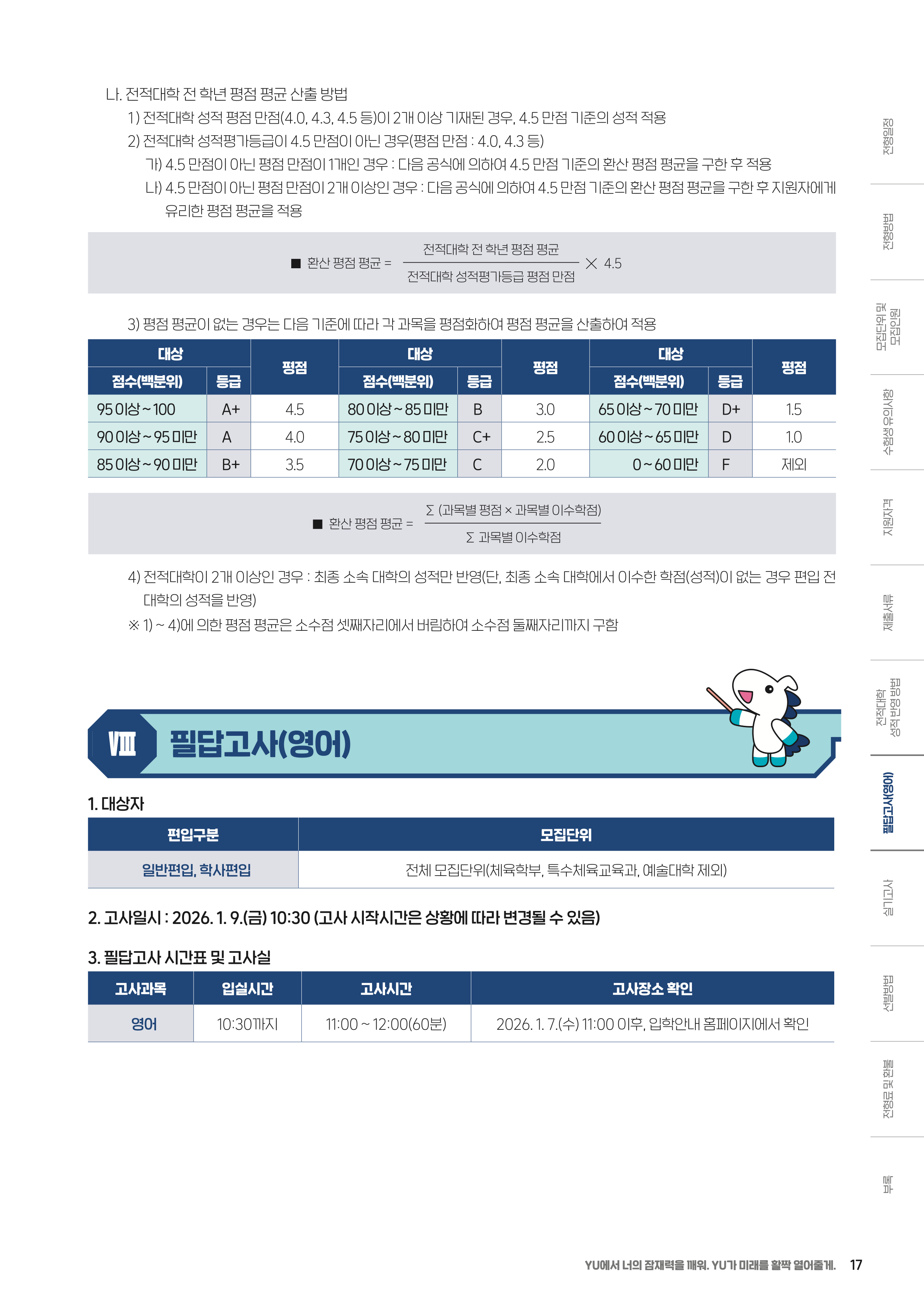제주대 편입요강