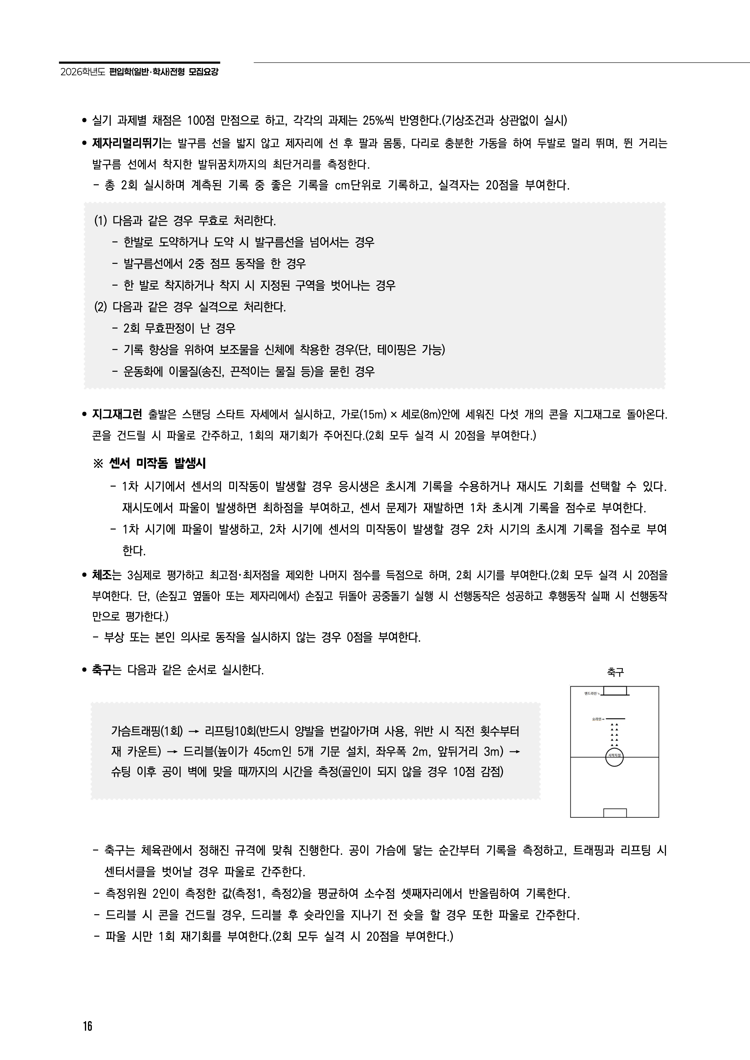 전남대 편입요강