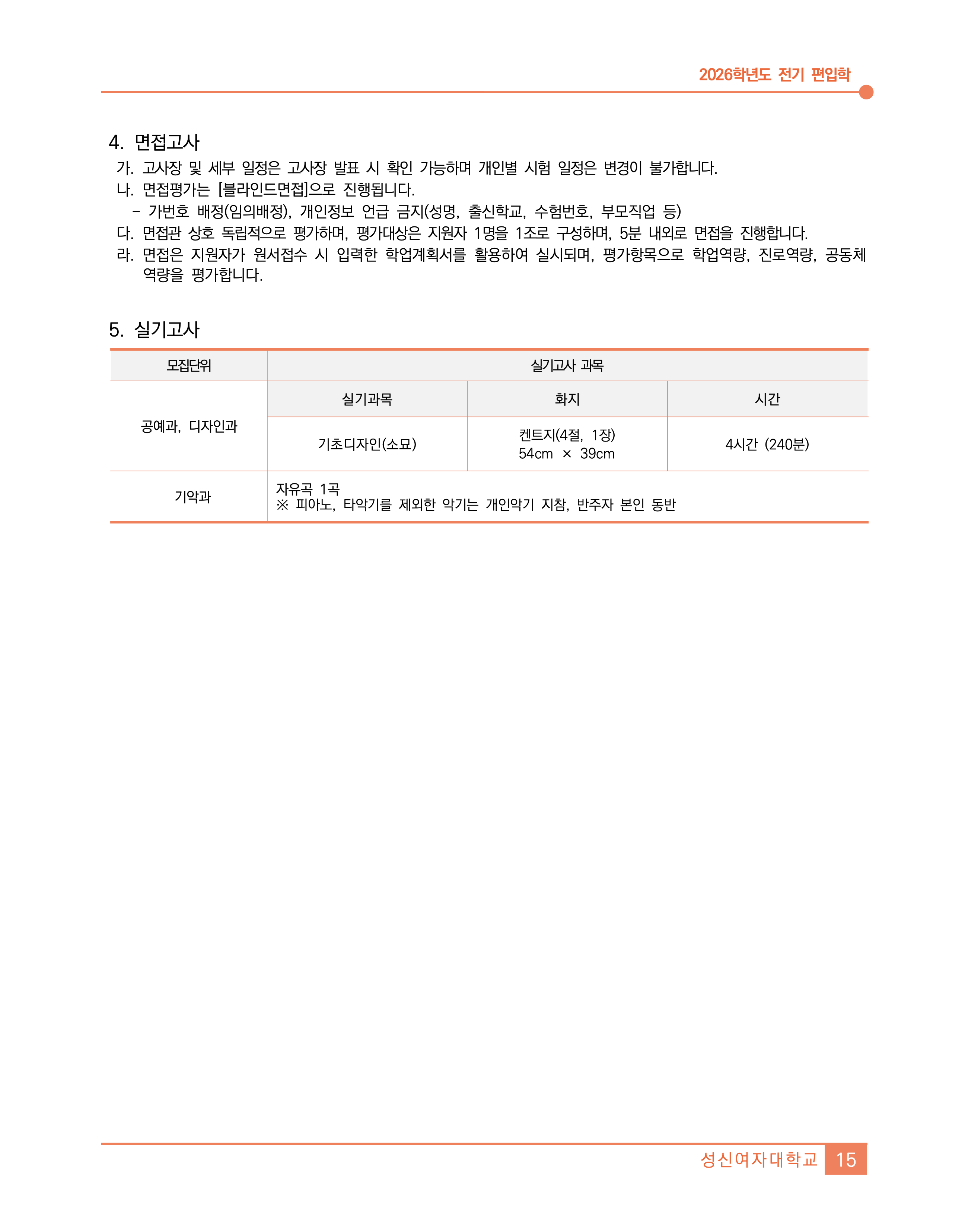 성신여대 편입요강