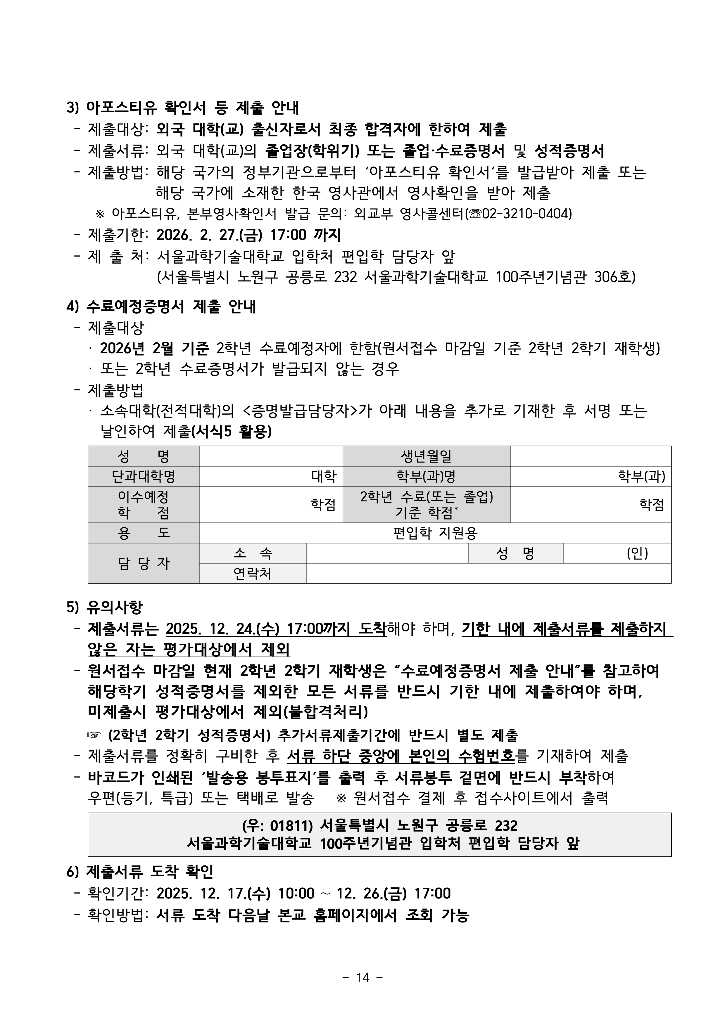 서울과기대 편입요강