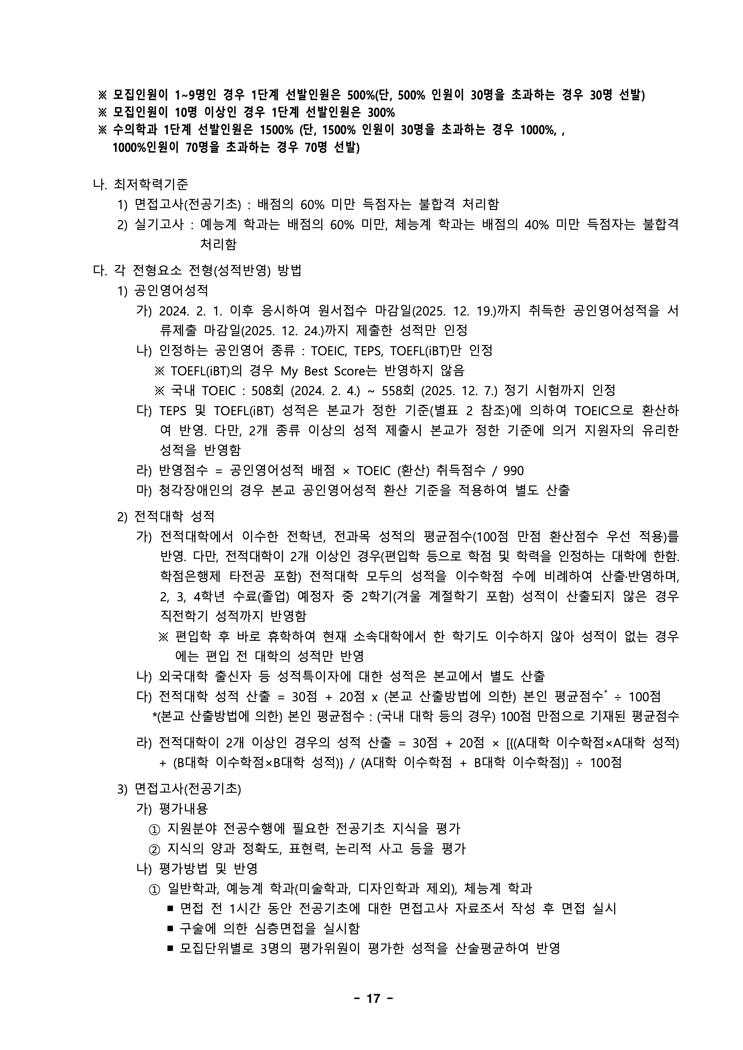 경북대 편입모집요강