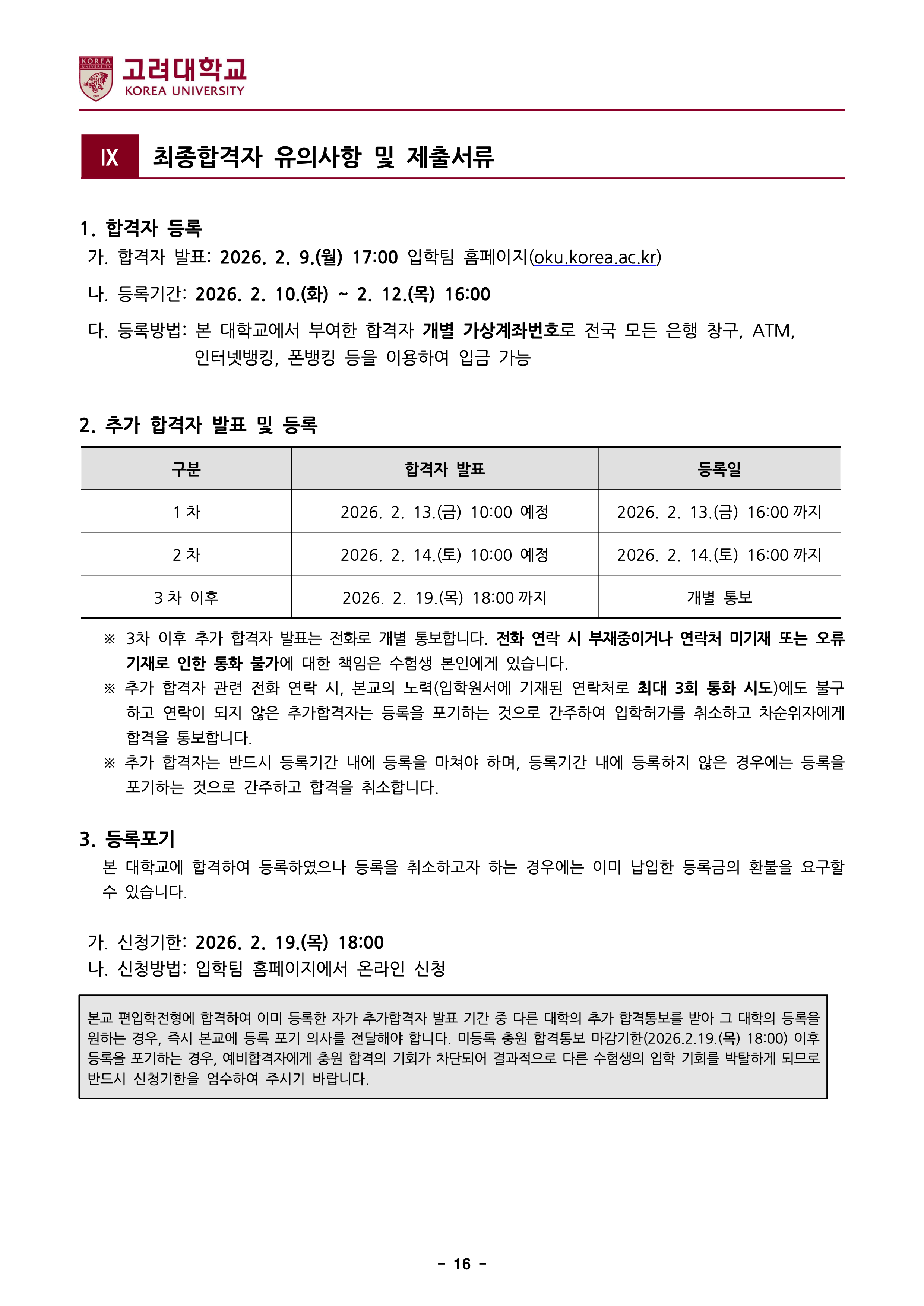 고려대 세종 편입