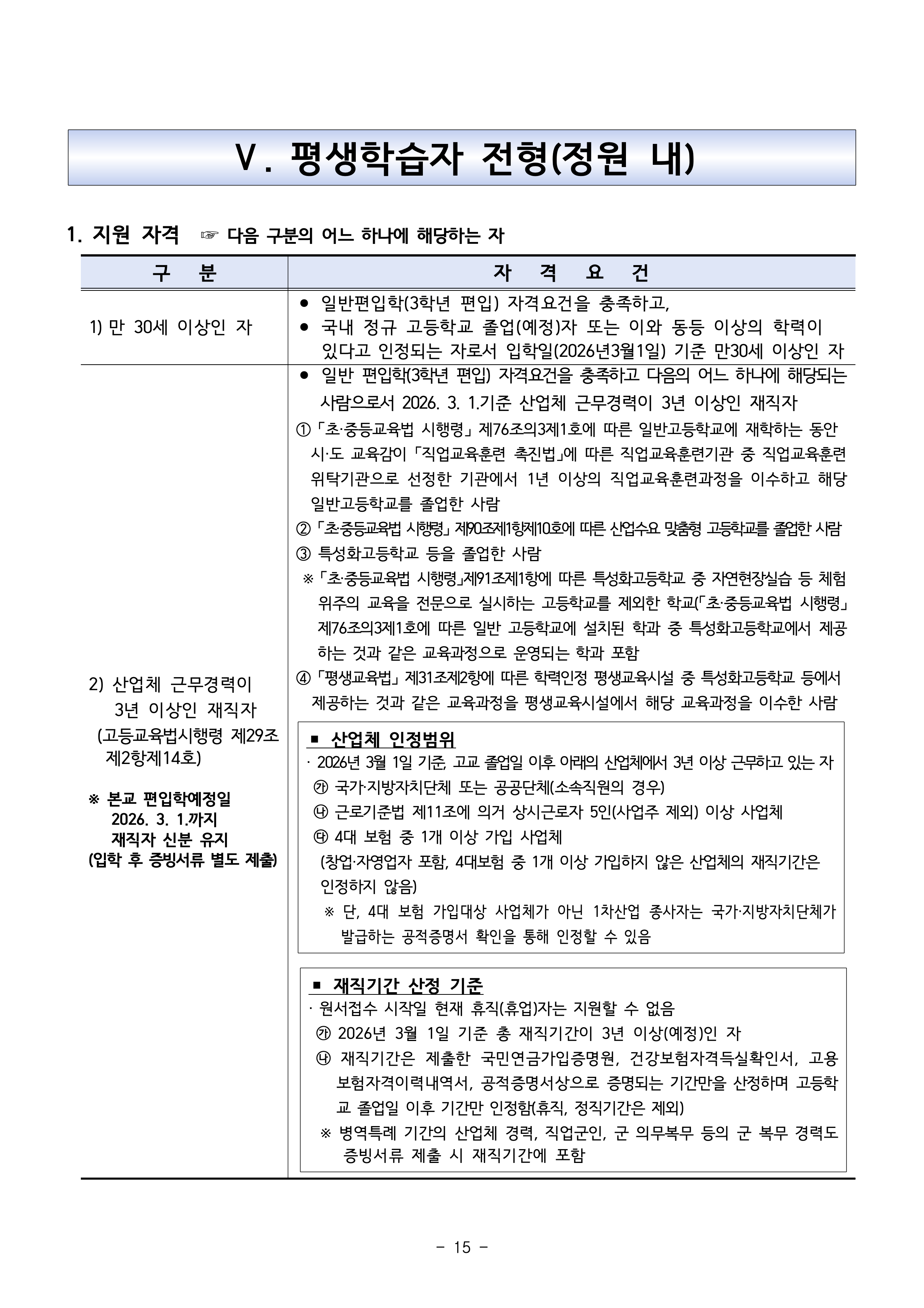 서울과기대 편입요강