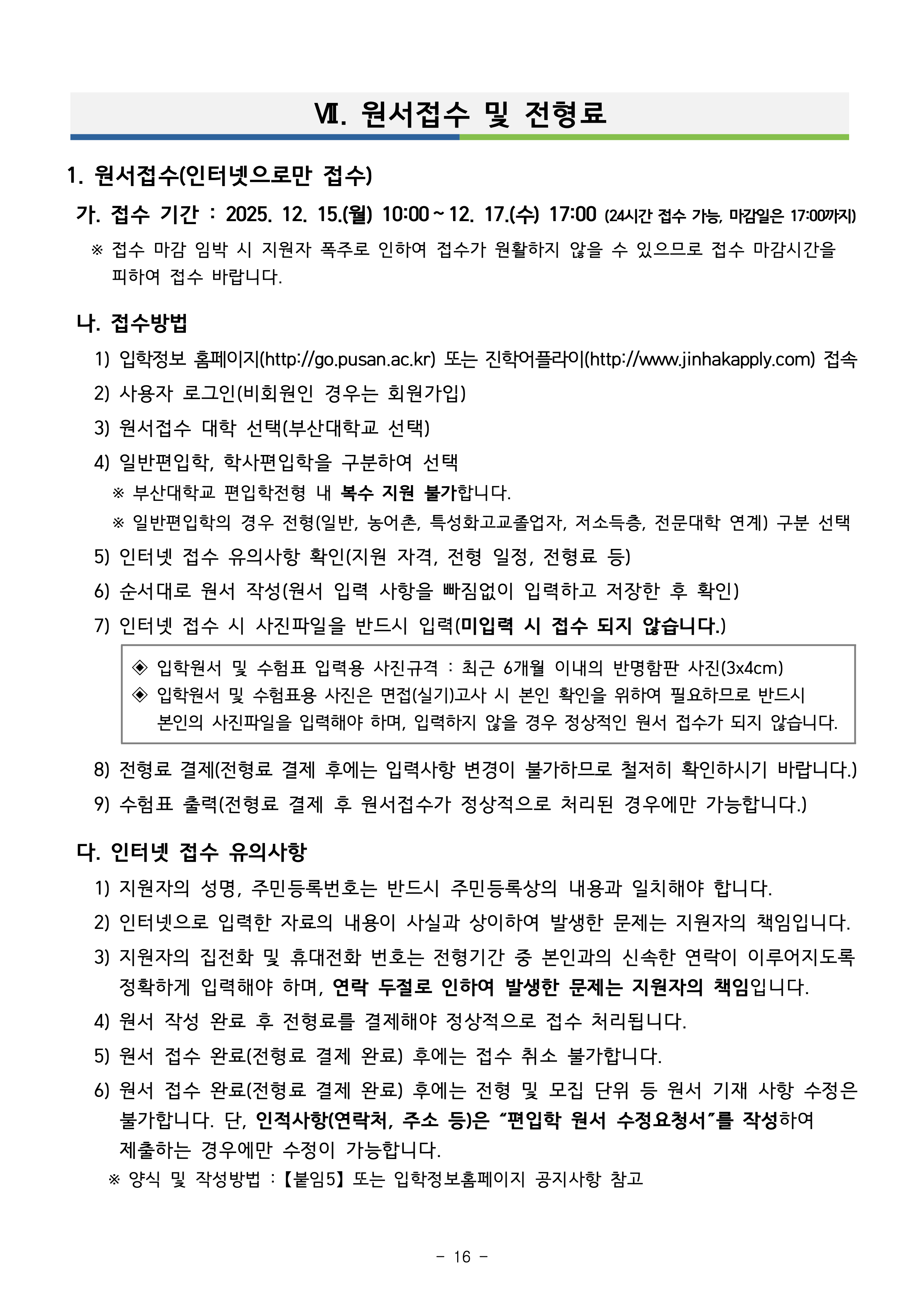 부산대 편입