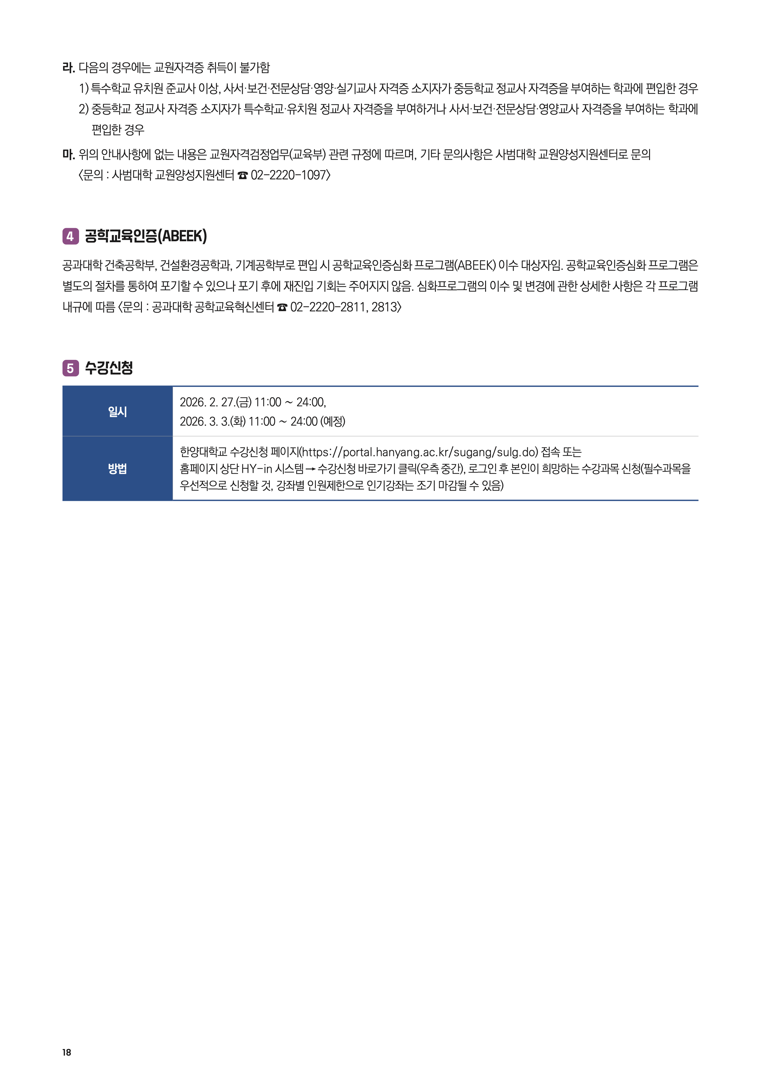 한양대 편입모집요강