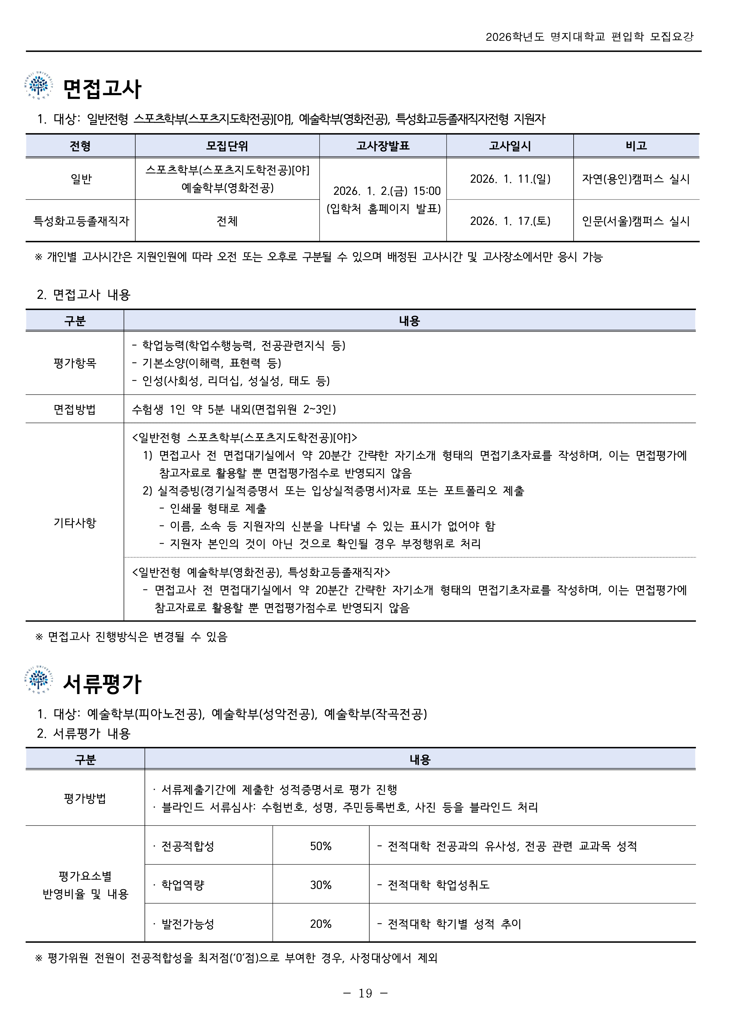 명지대 편입모집요강