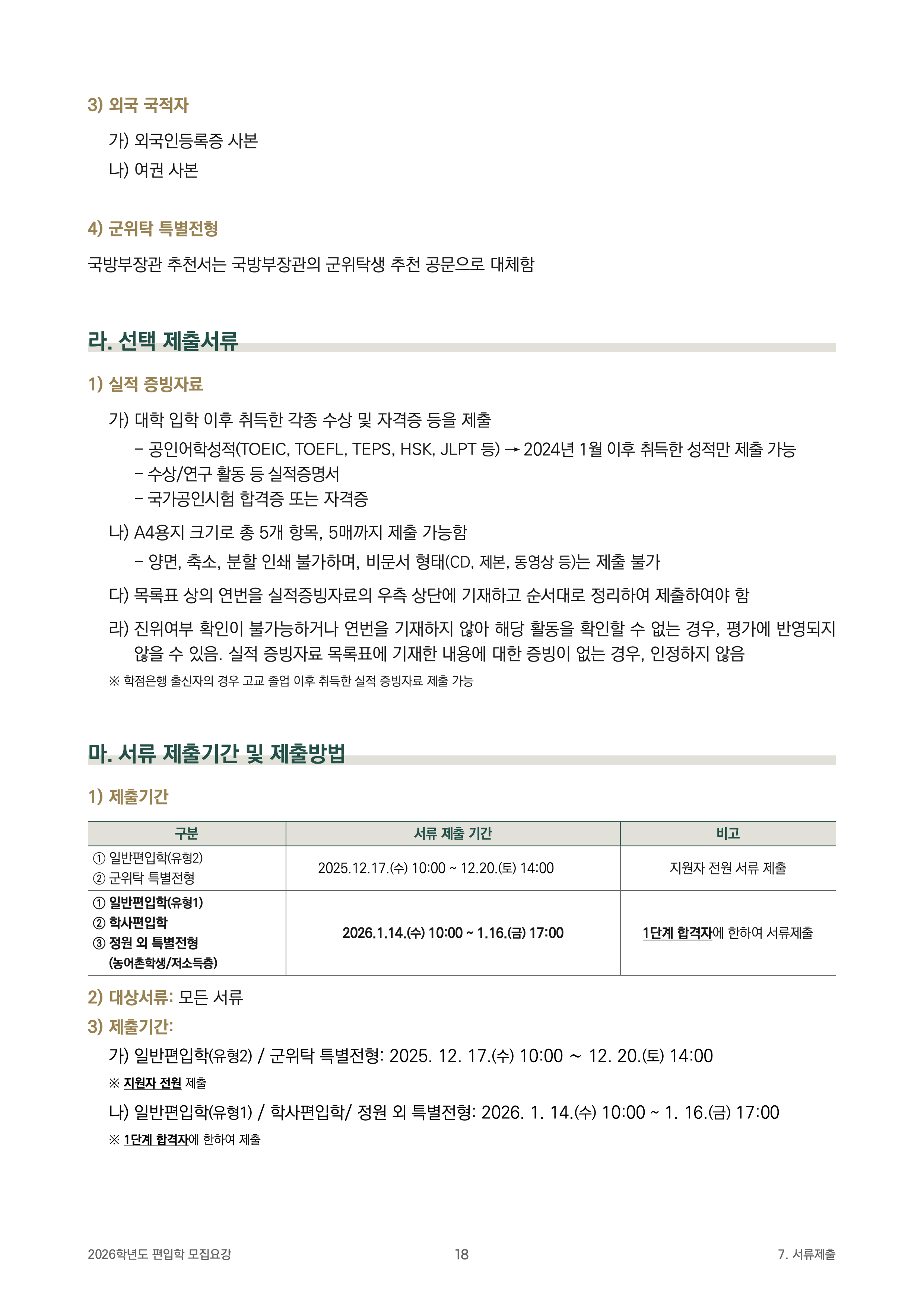 성균관대 편입요강
