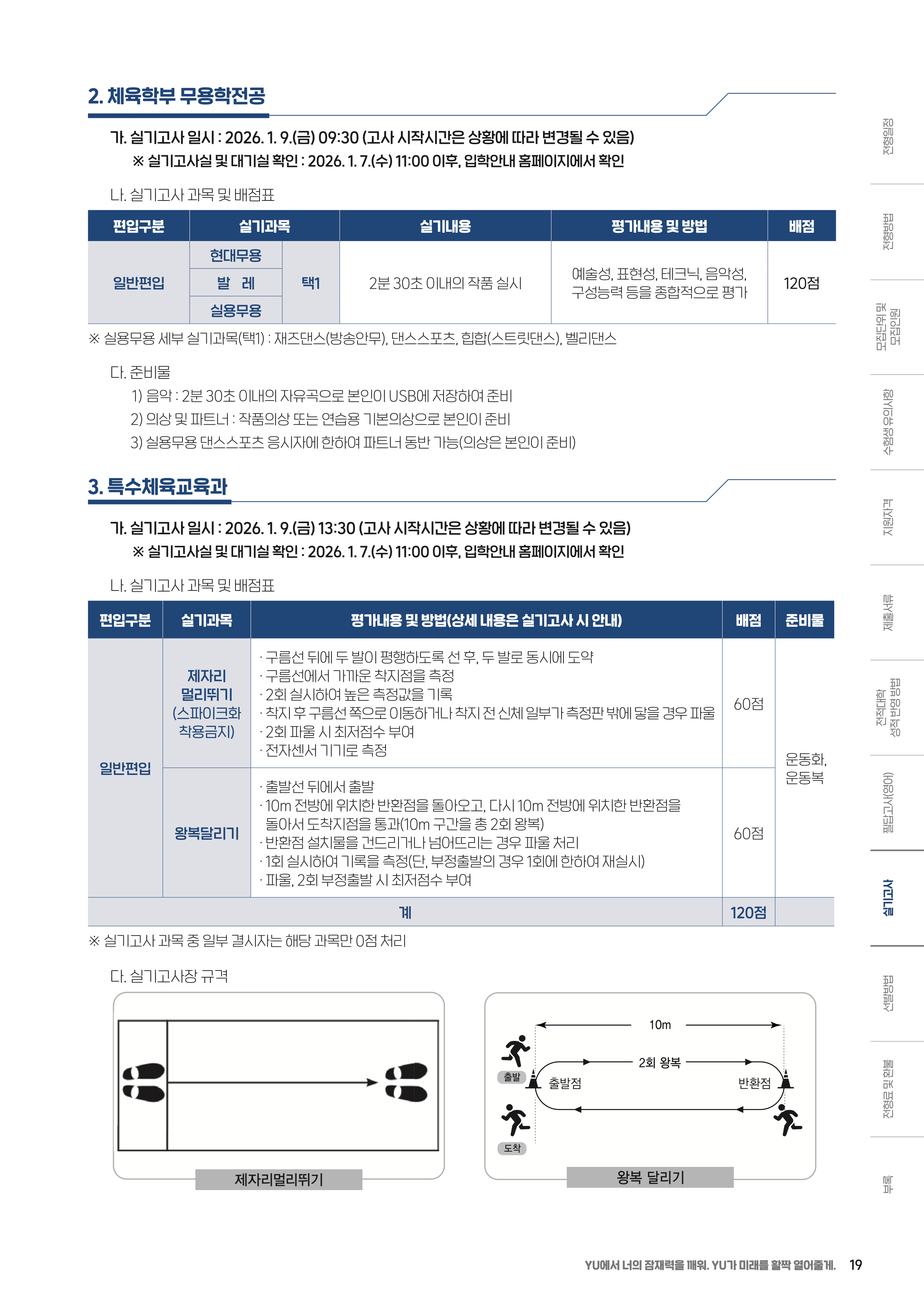 제주대 편입요강
