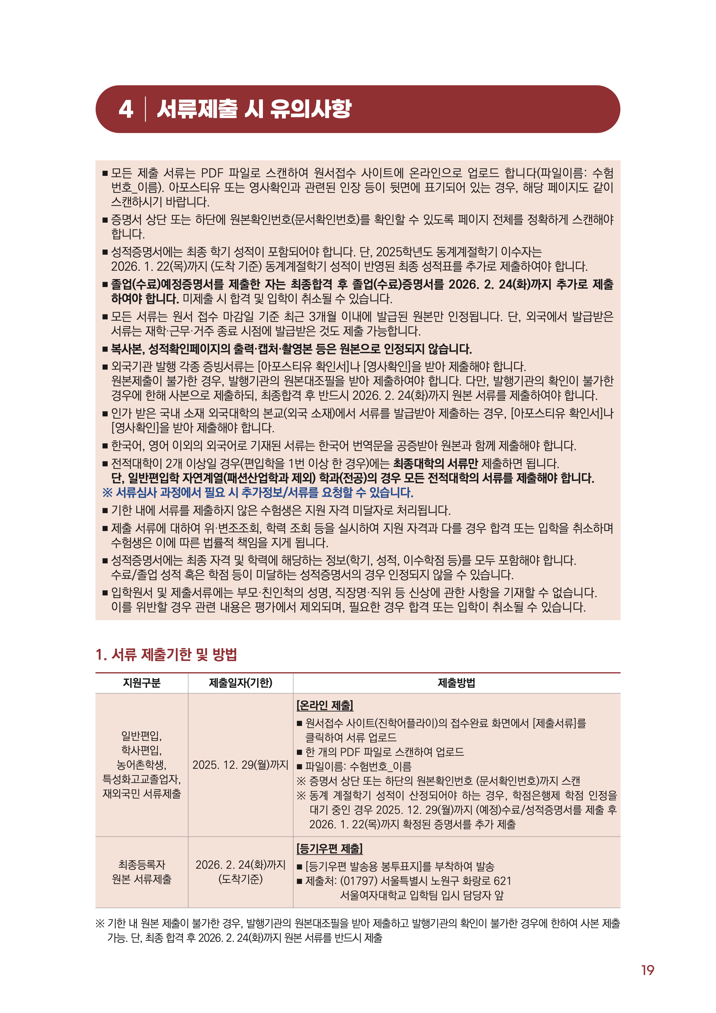 서울여대 편입