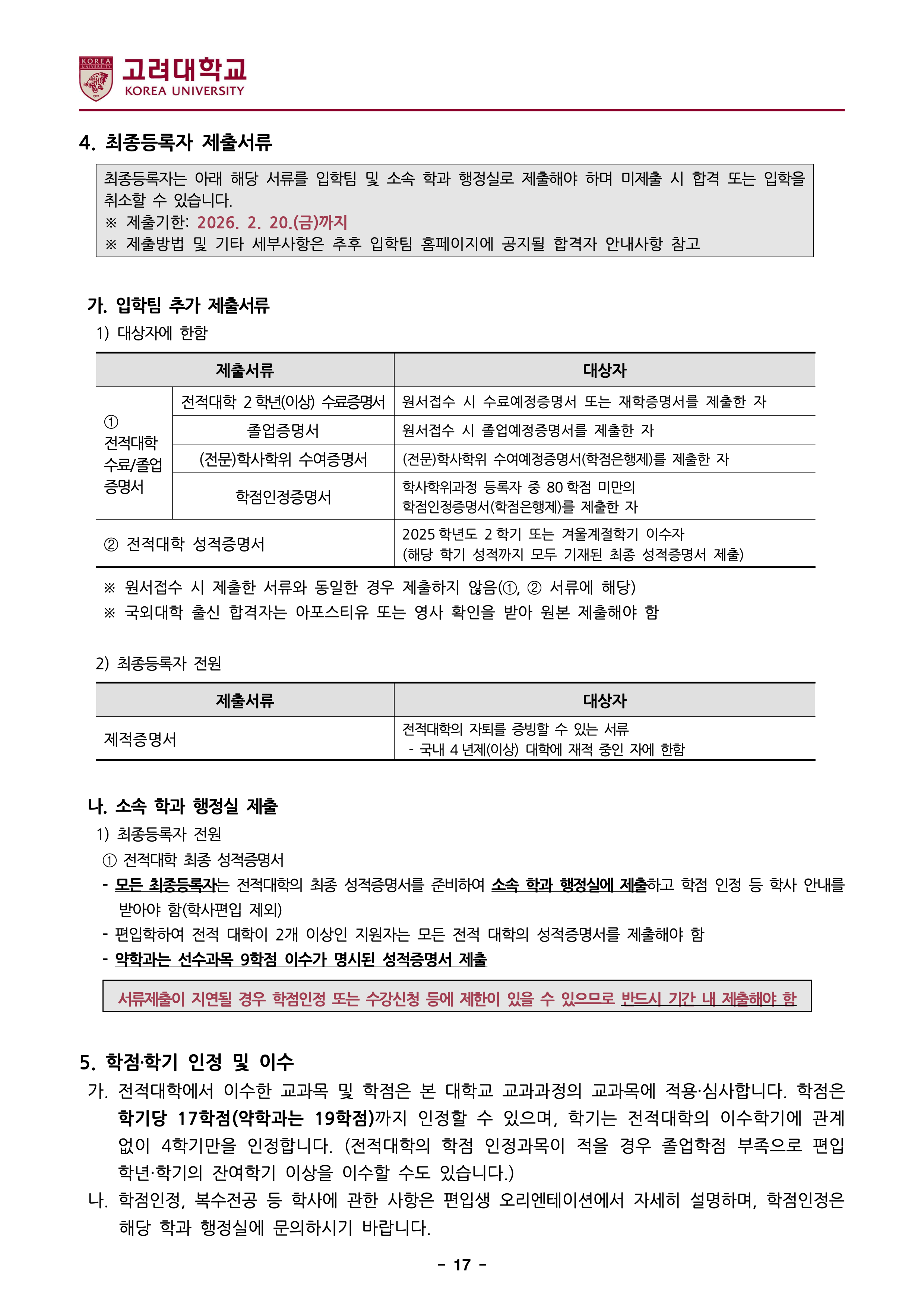 고려대 세종 편입