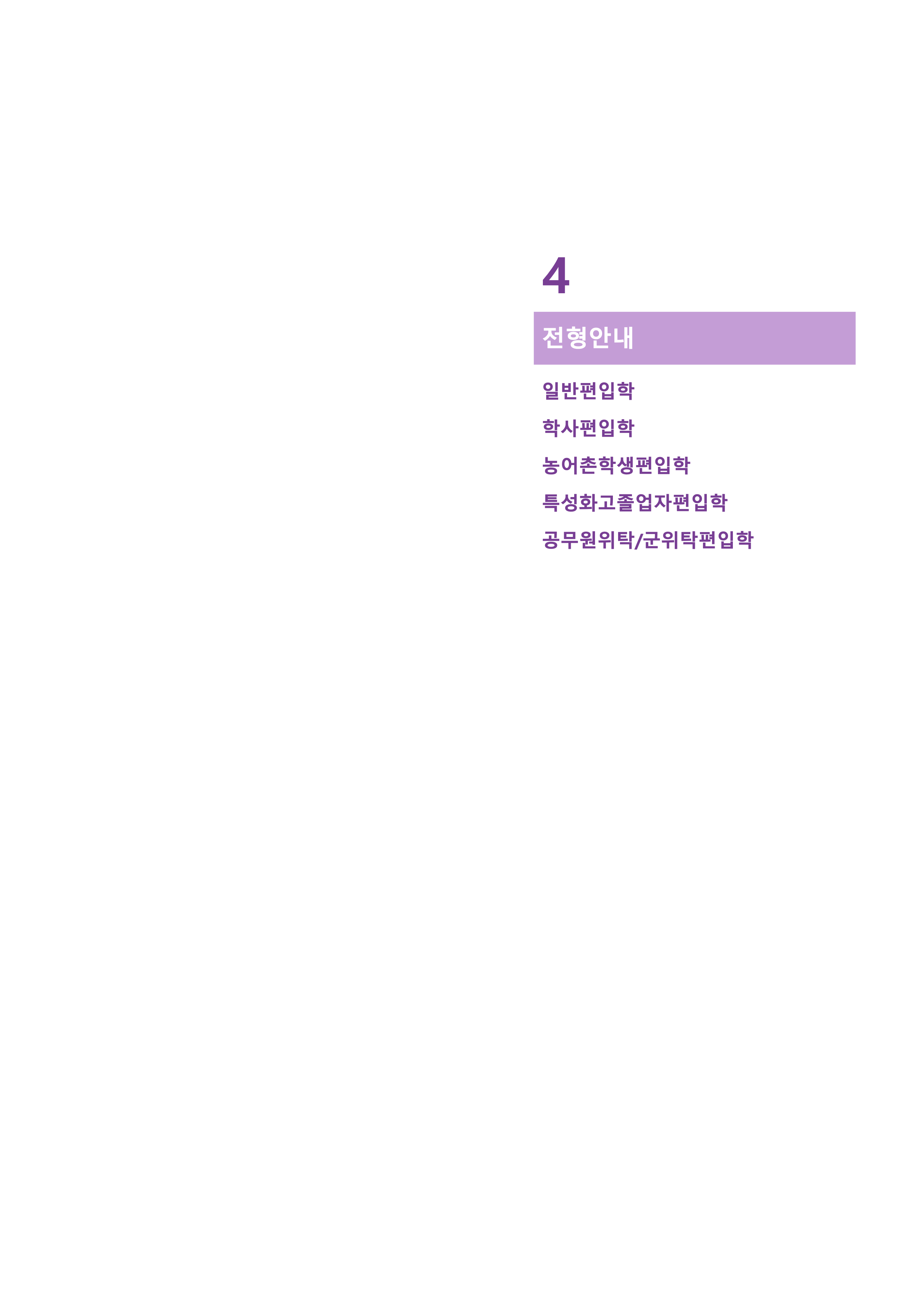 수원대 편입요강
