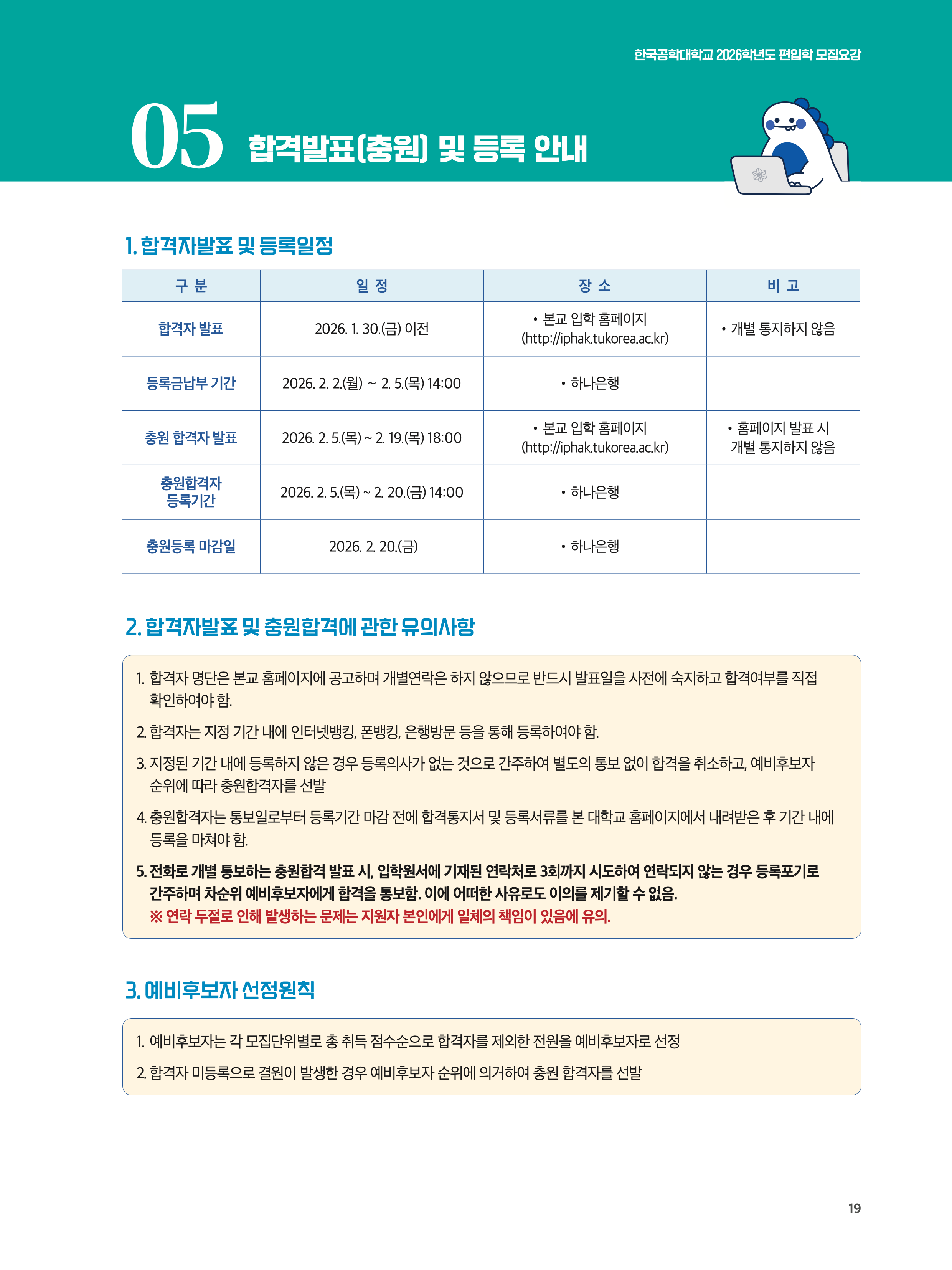 한국공학대 편입