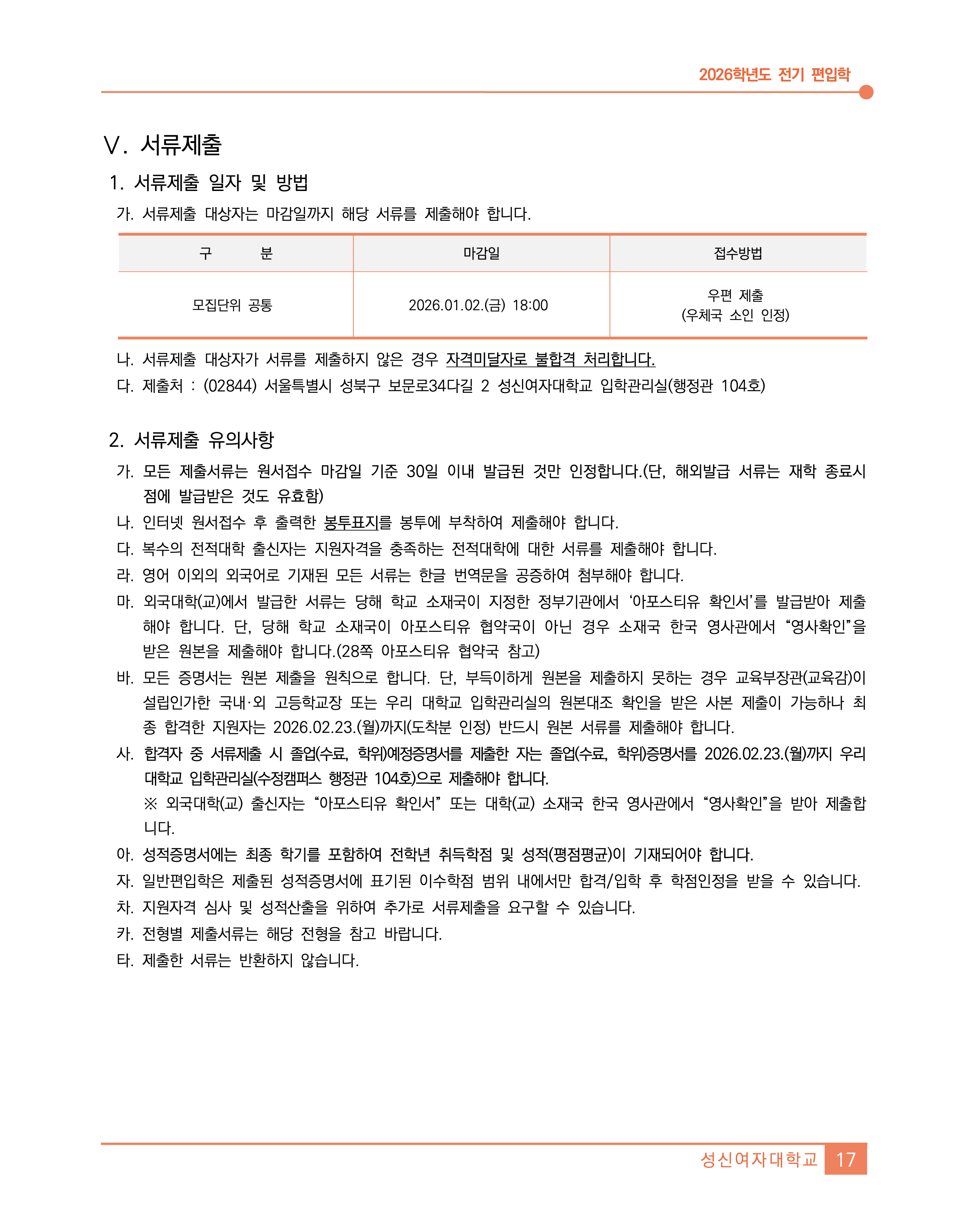 성신여대 편입