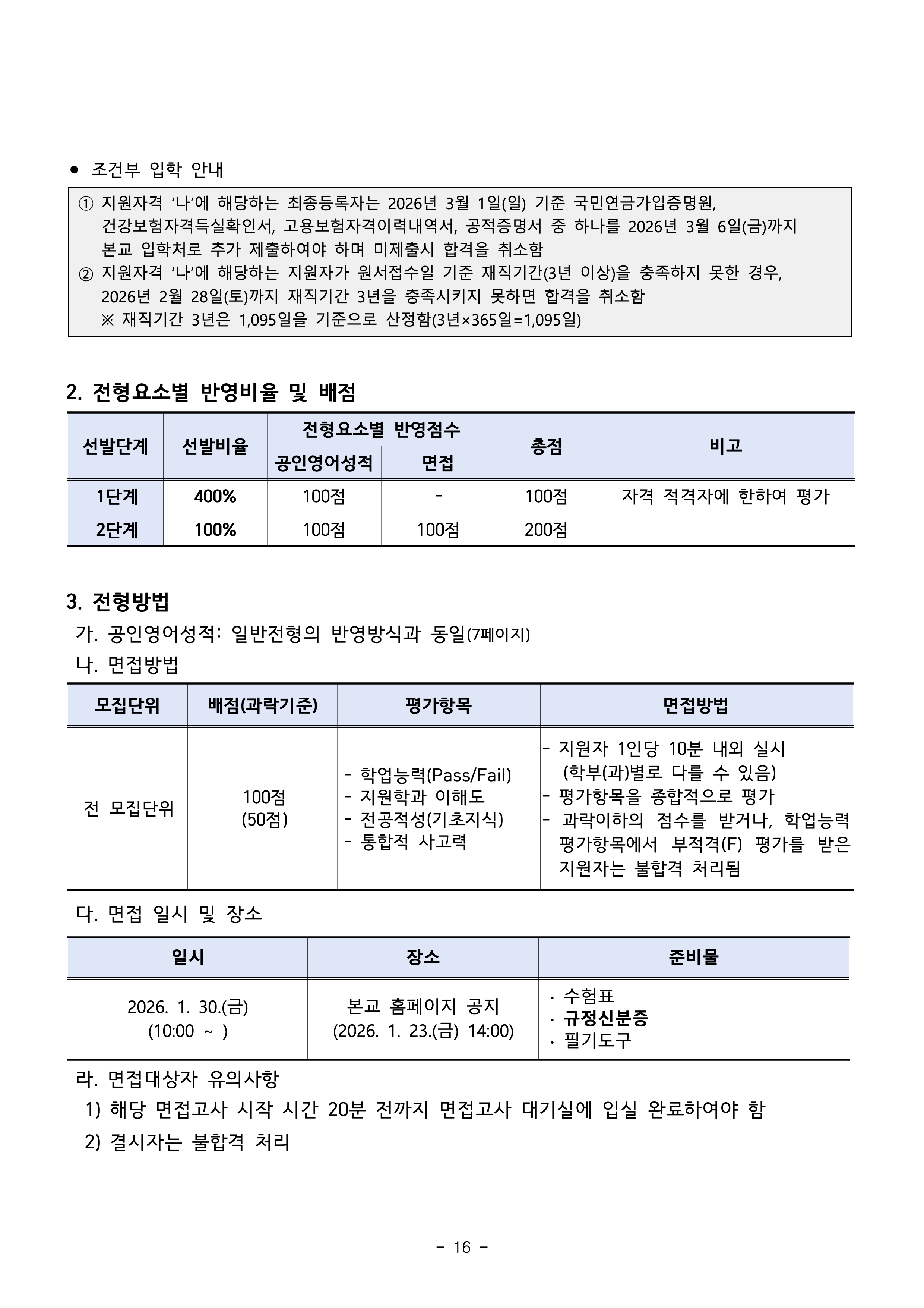서울과기대 편입요강