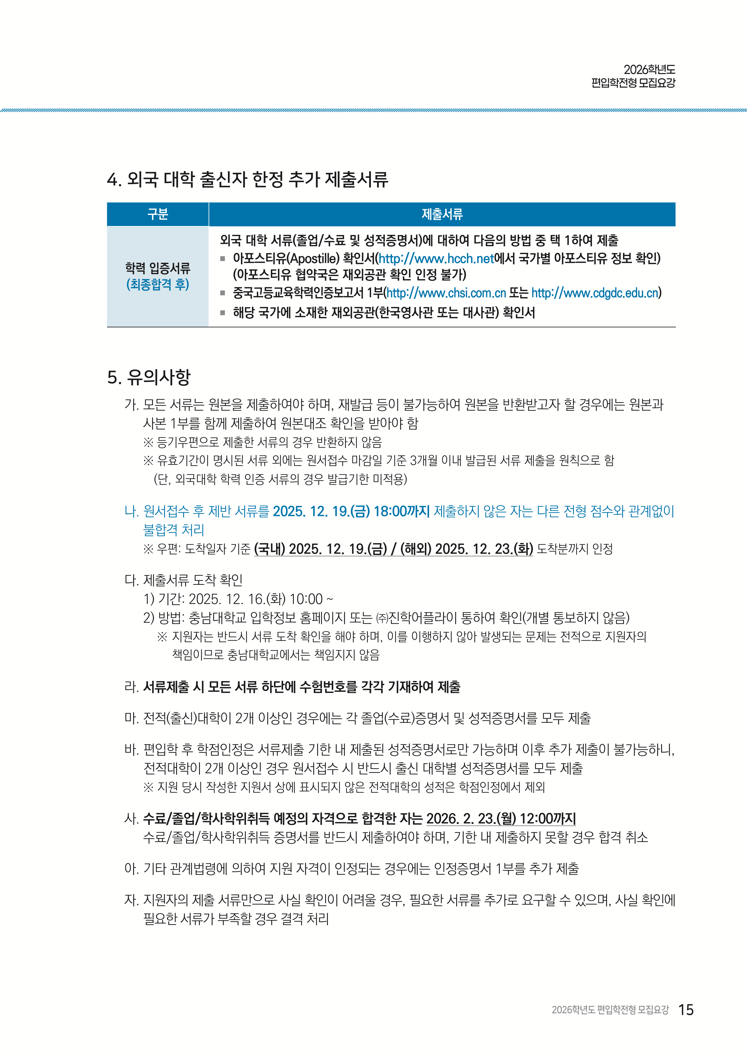 충남대 편입요강