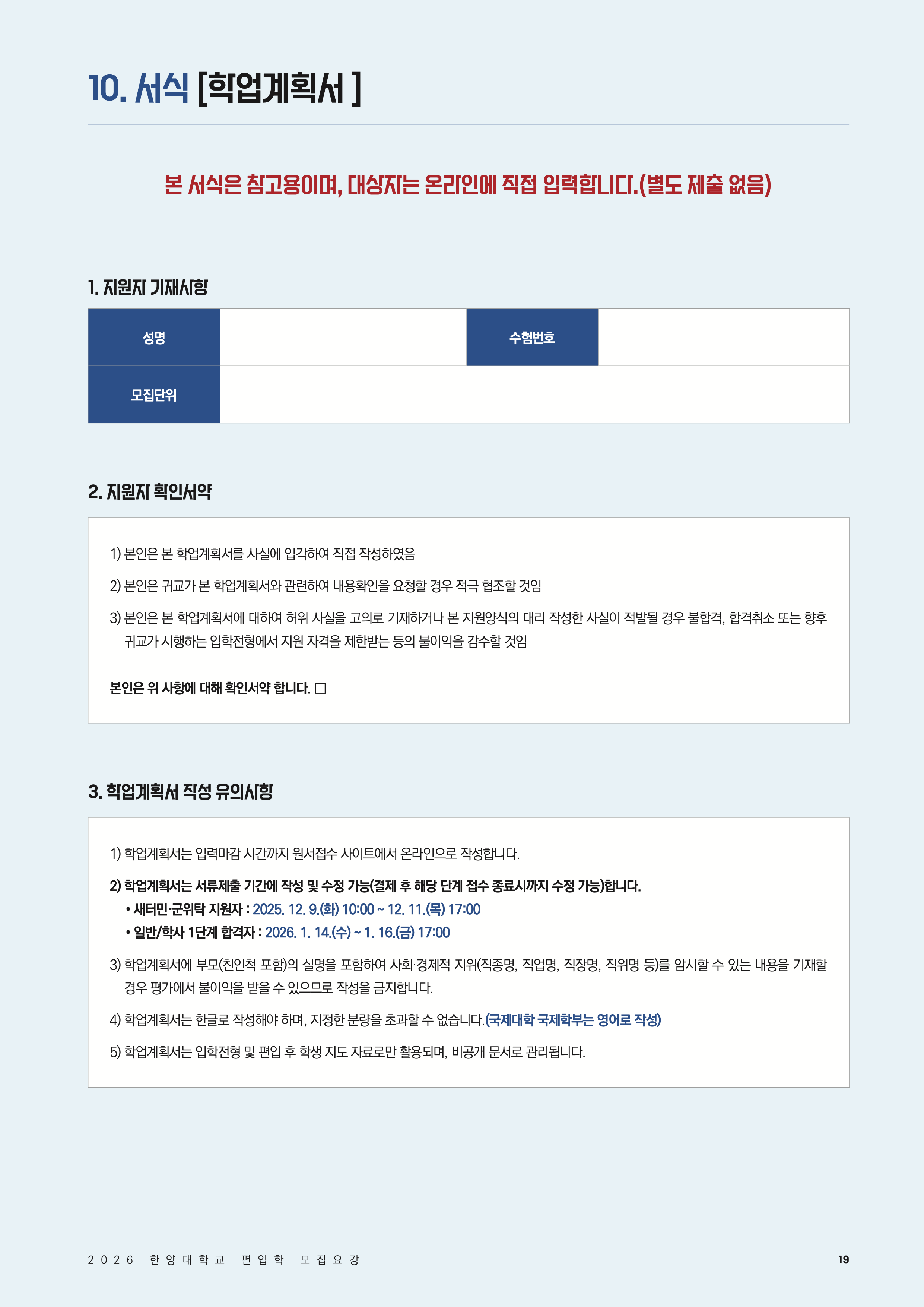 한양대 편입모집요강