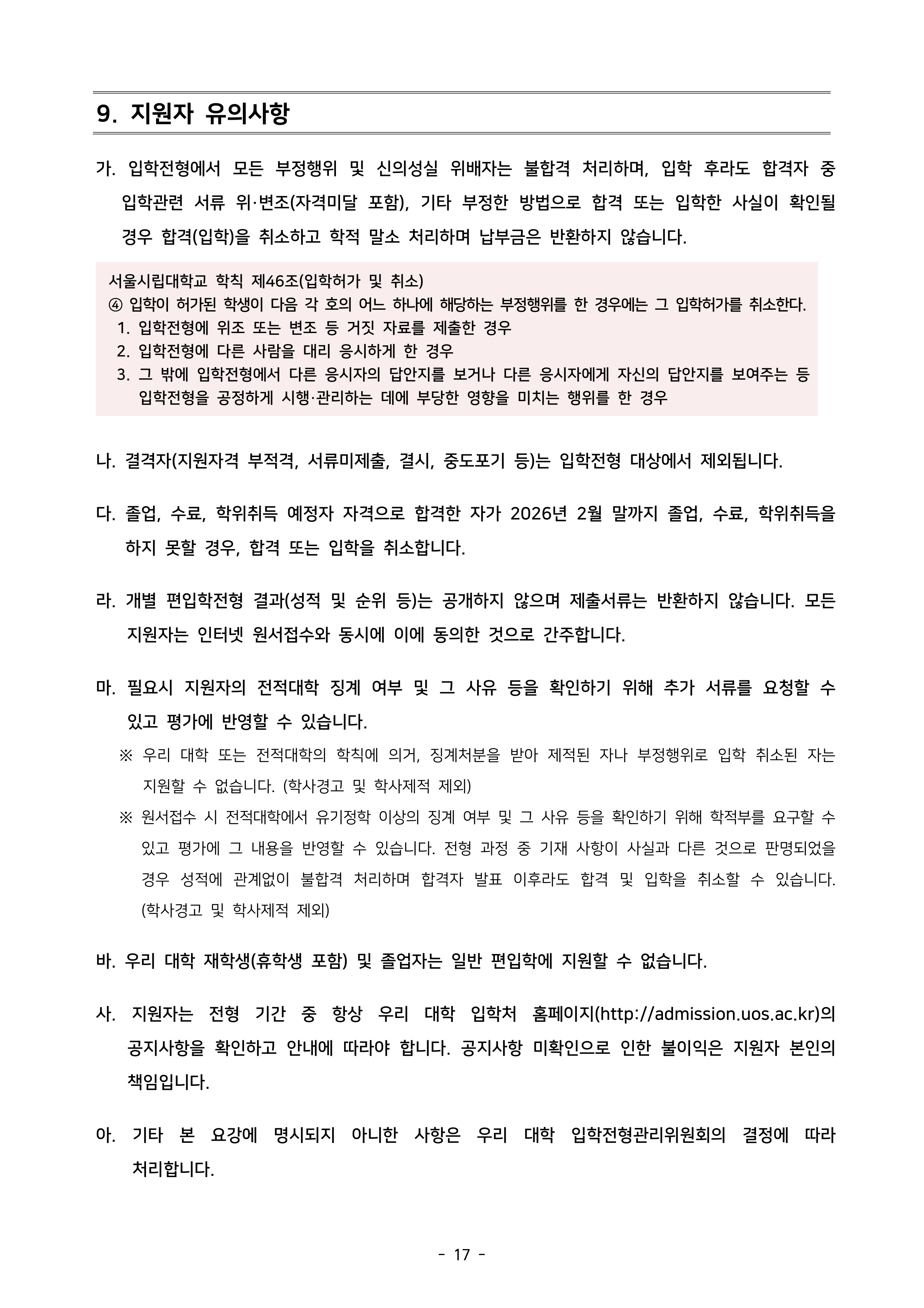 서울시립대 편입