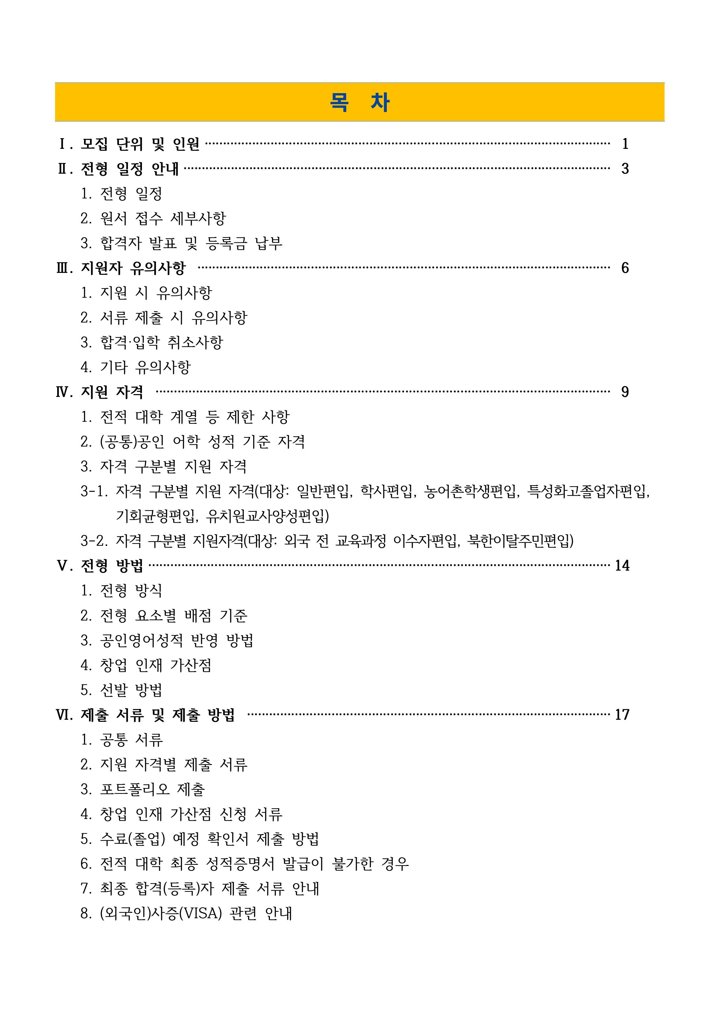 인천대 편입요강