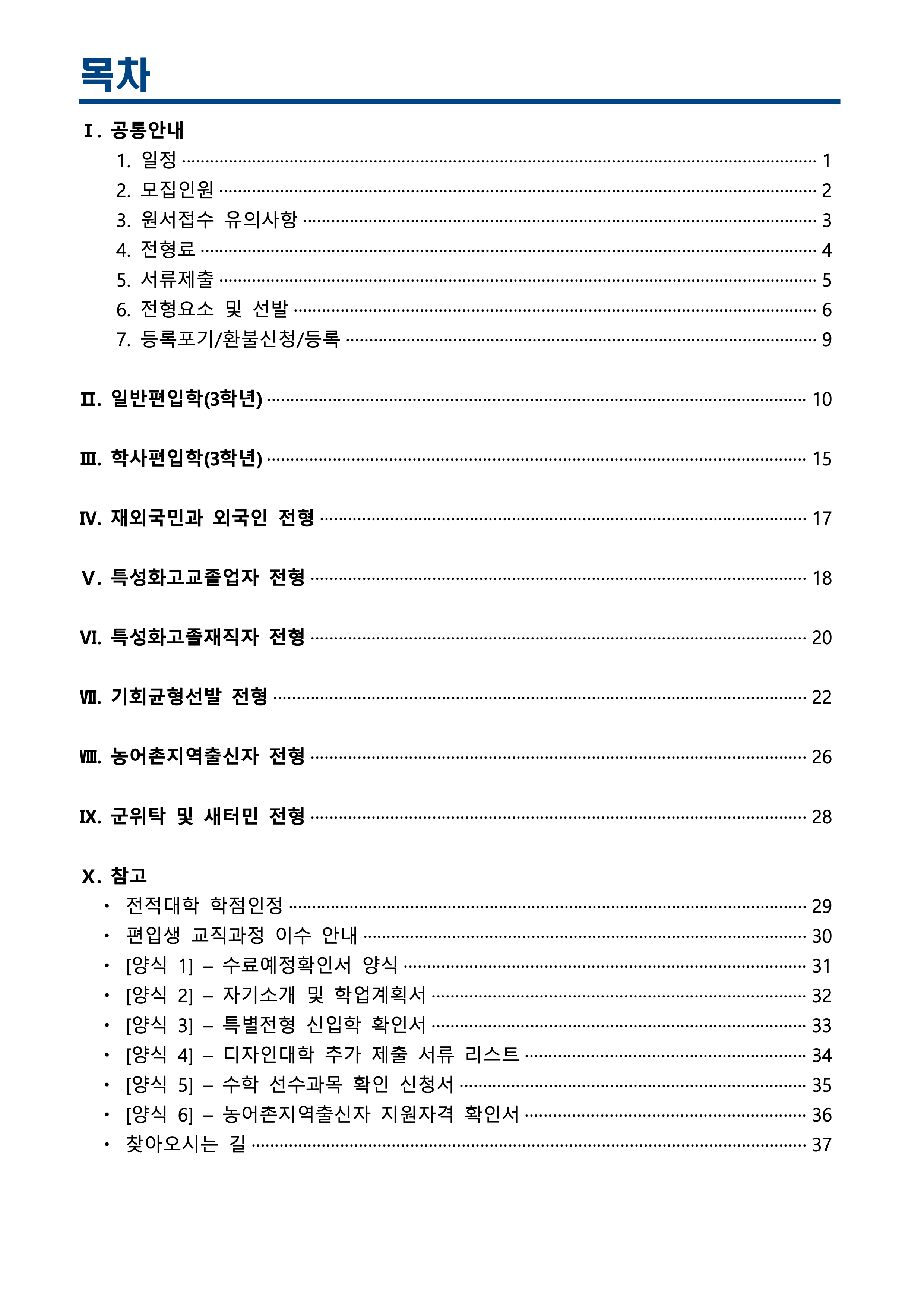 한양대 에리카 편입요강