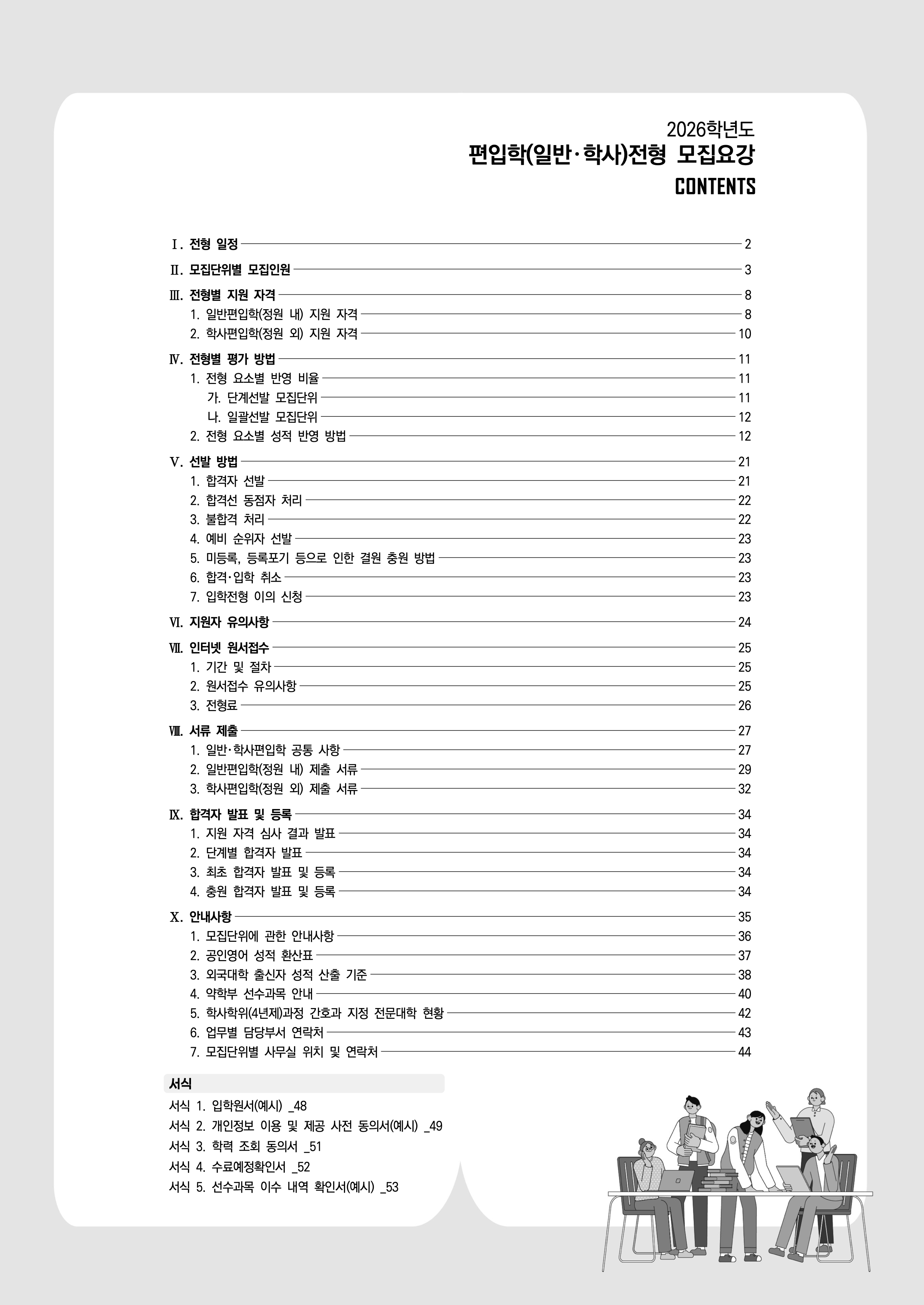 전남대 편입요강