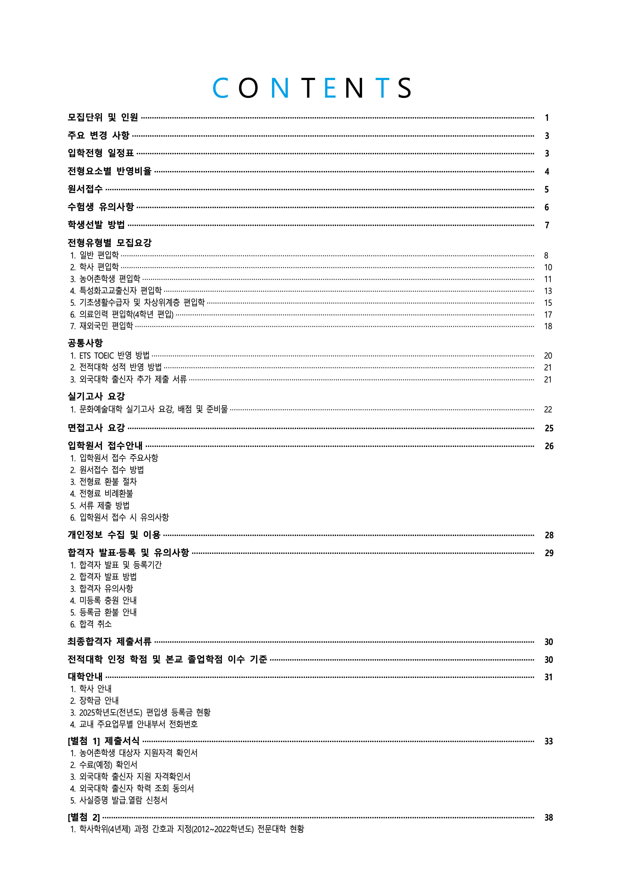 용인대 편입요강