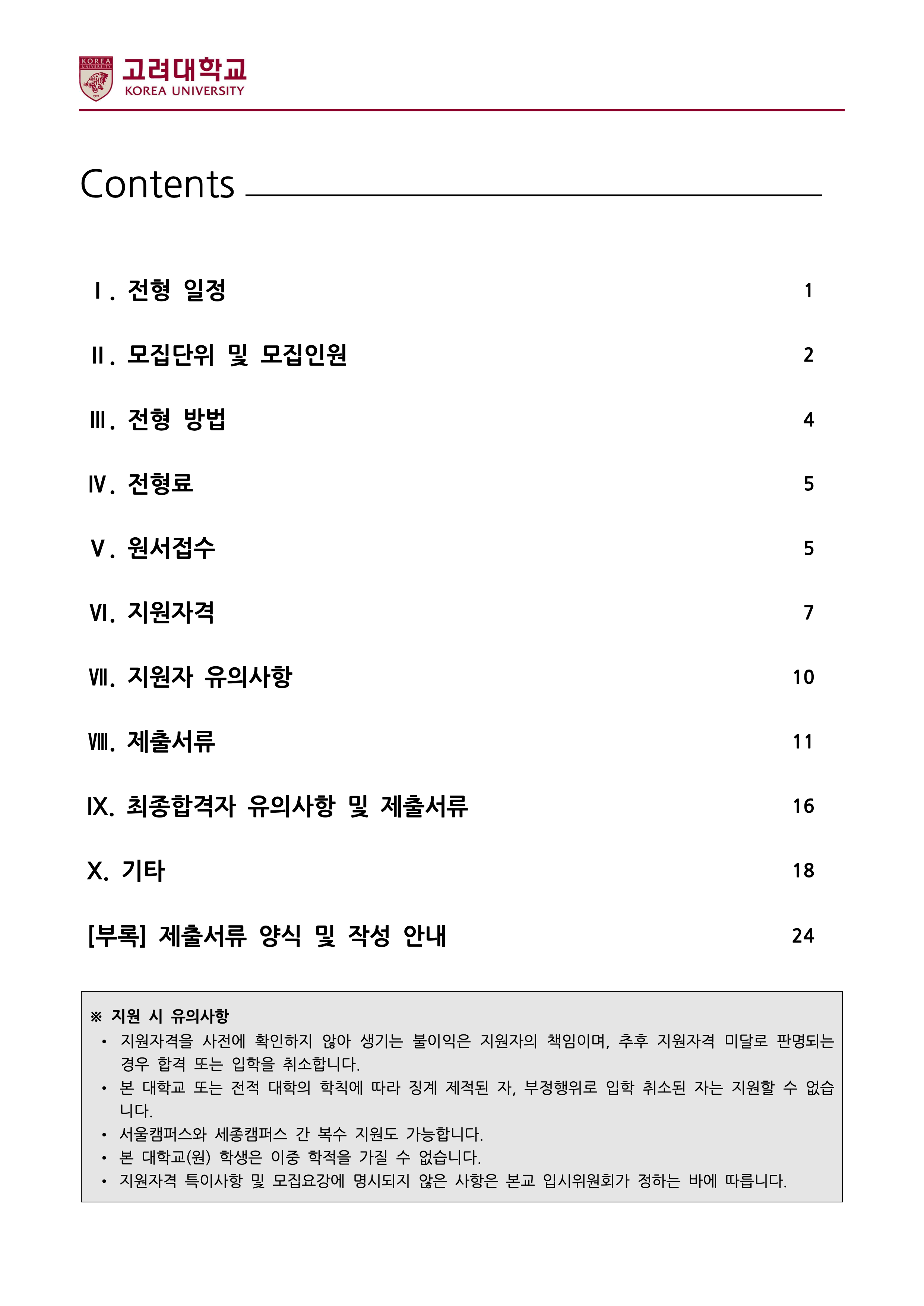 고려대 세종 편입요강