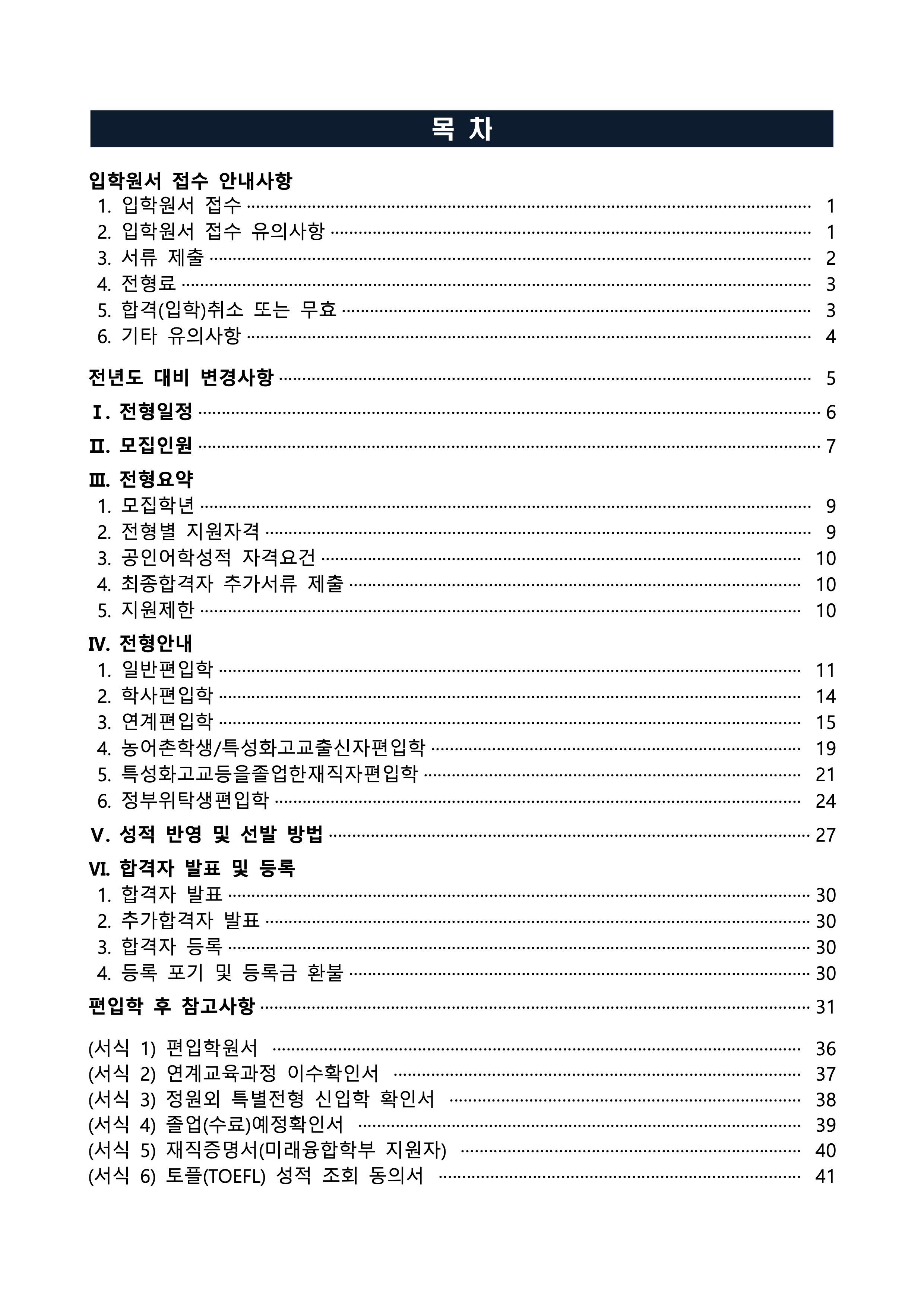 부경대 편입요강
