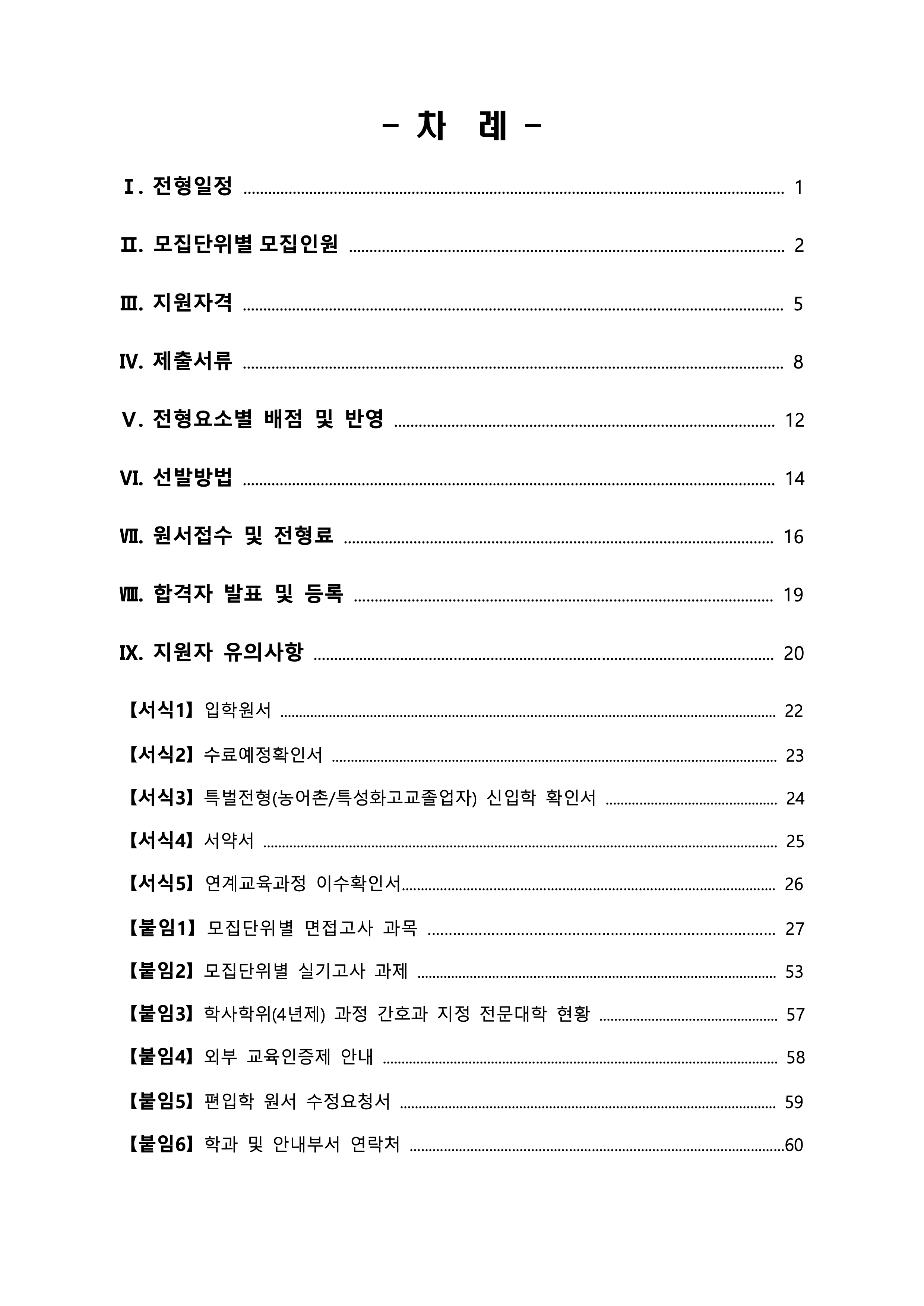 부산대 편입요강