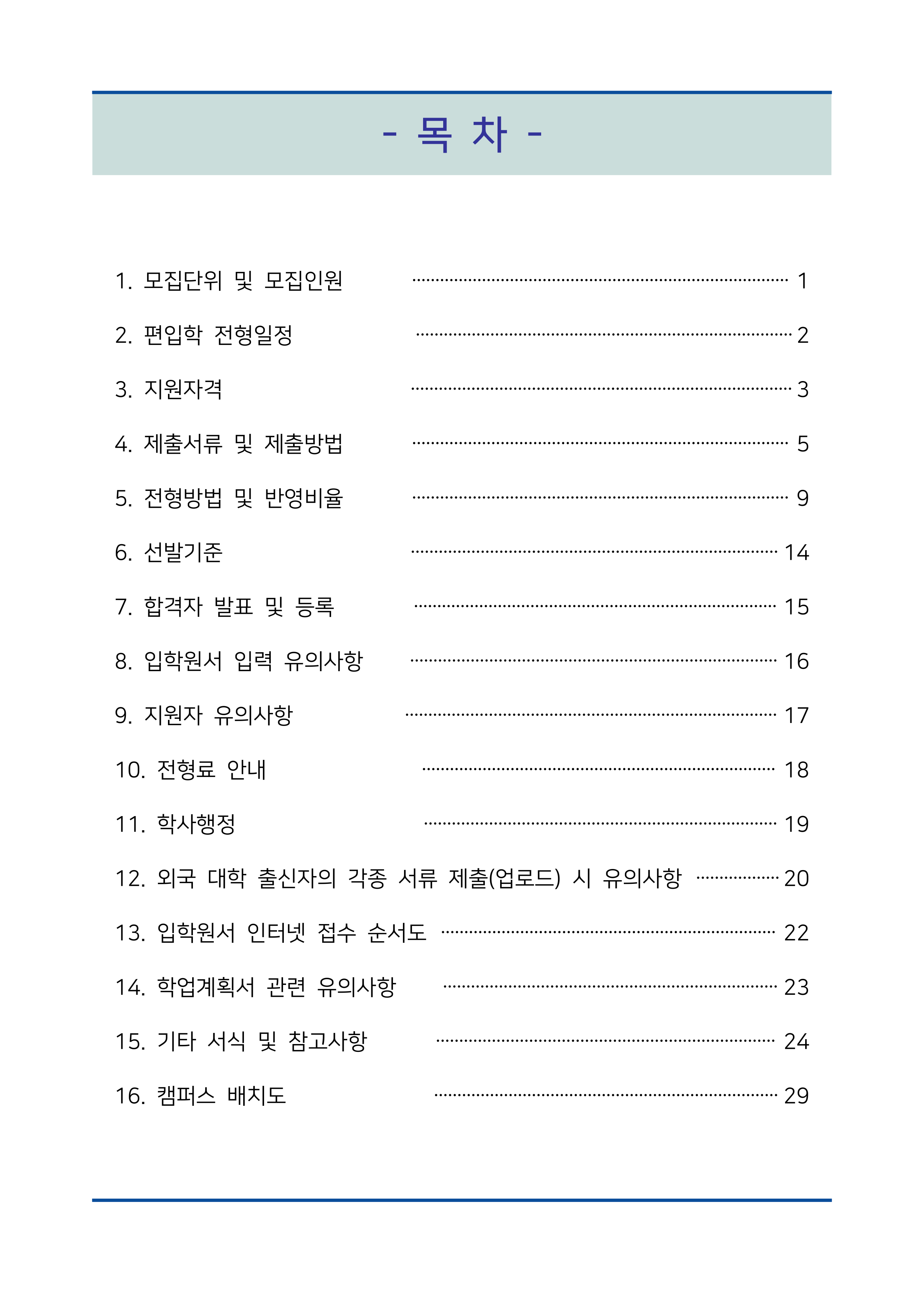 서울시립대 편입요강