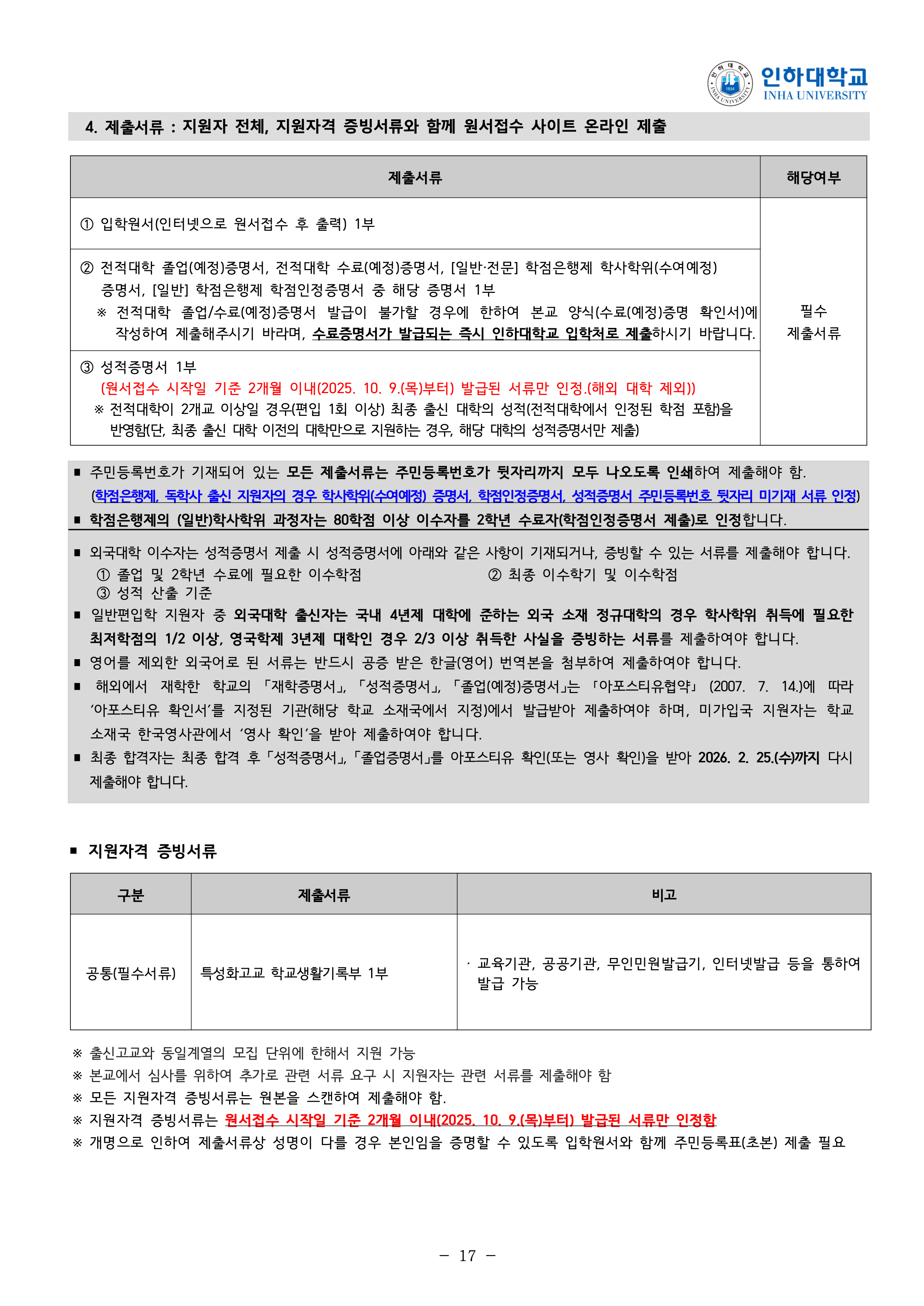 인하대 편입